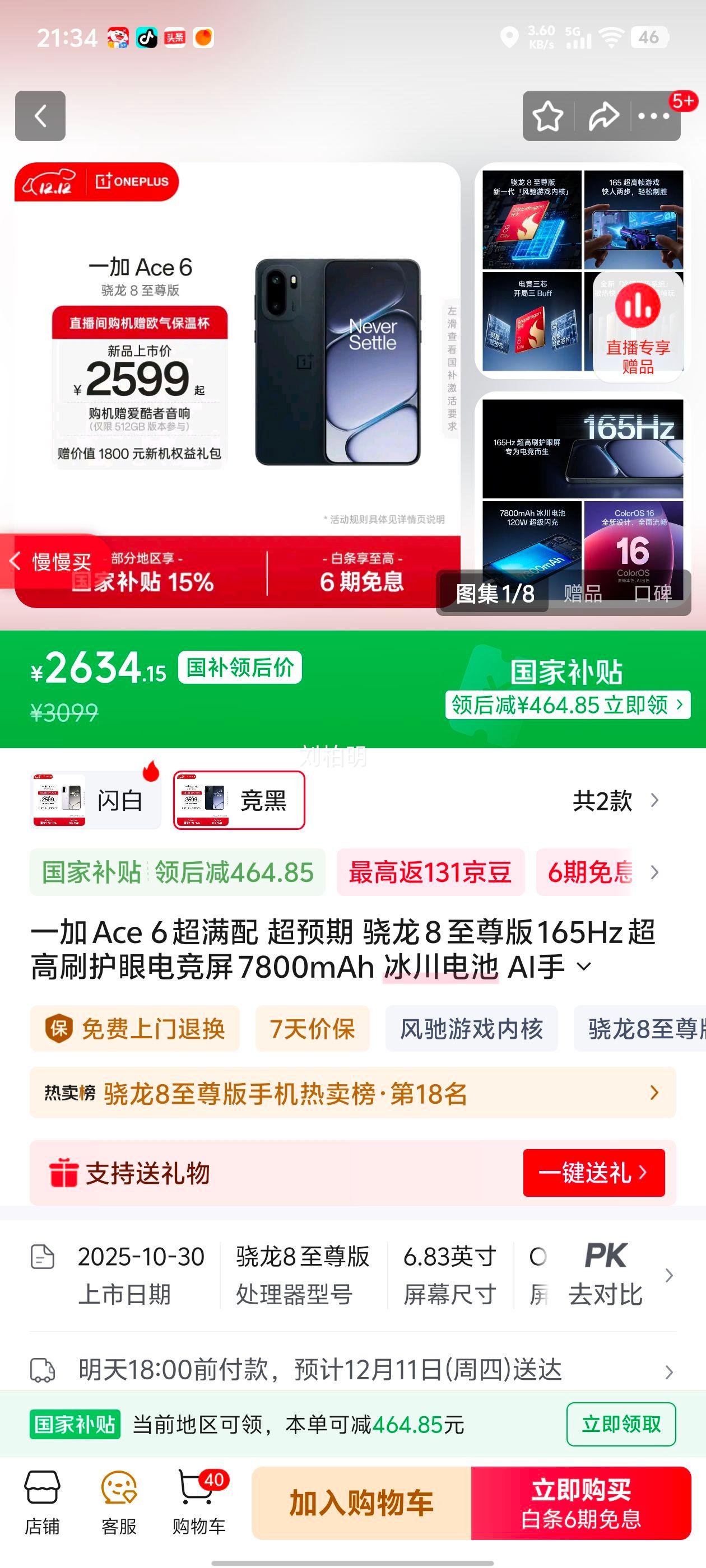 ONEPLUS һ Ace 6 ֻ  12+512GŻ֤