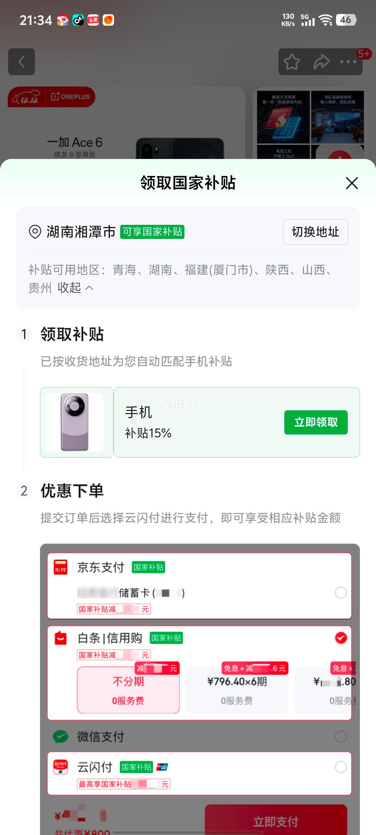 ONEPLUS һ Ace 6 ֻ  12+512GŻ֤
