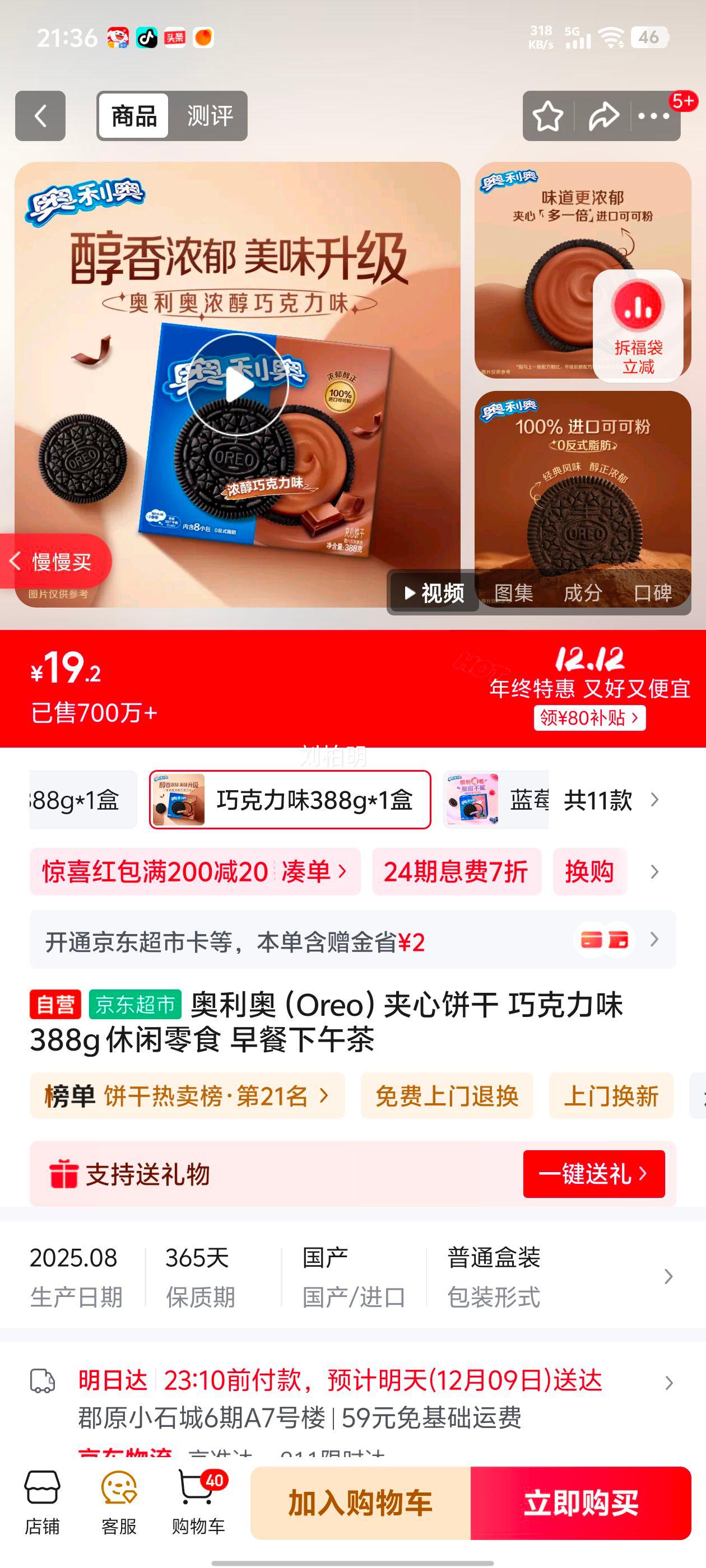Oreo  ϵмı ɿζ 388gŻ֤
