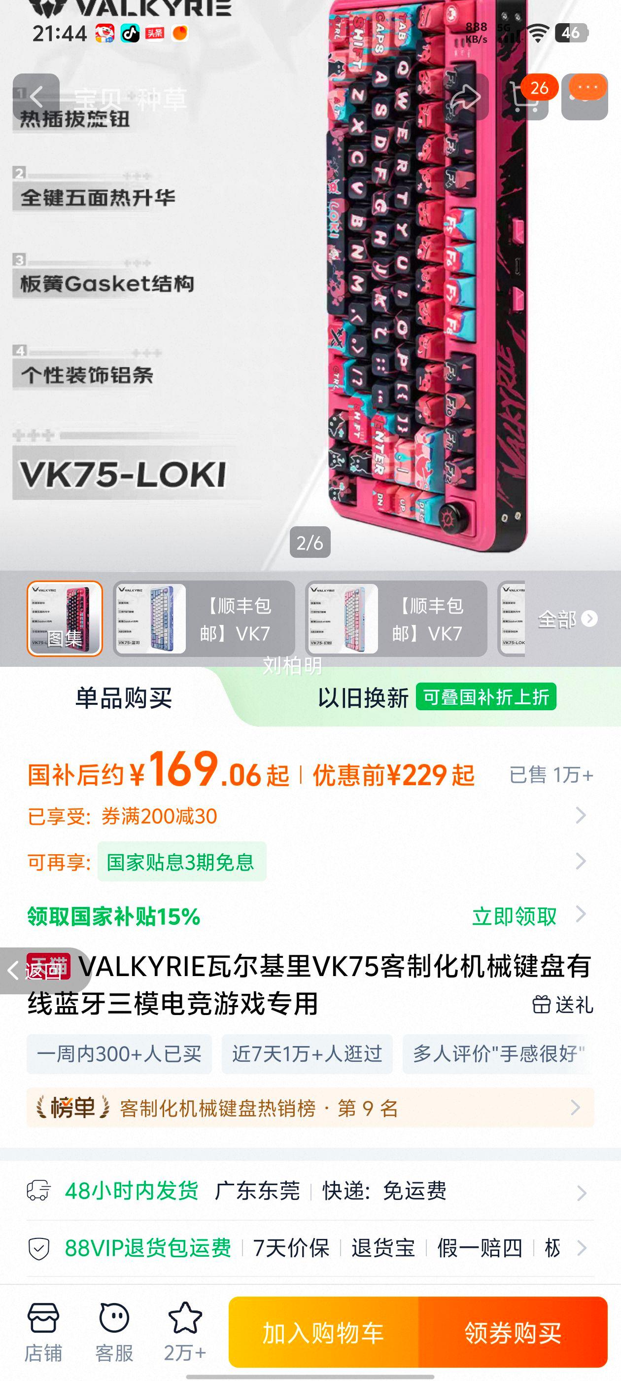 VALKYRIE ߶ VK75  80 ģ羺ϷŻ֤