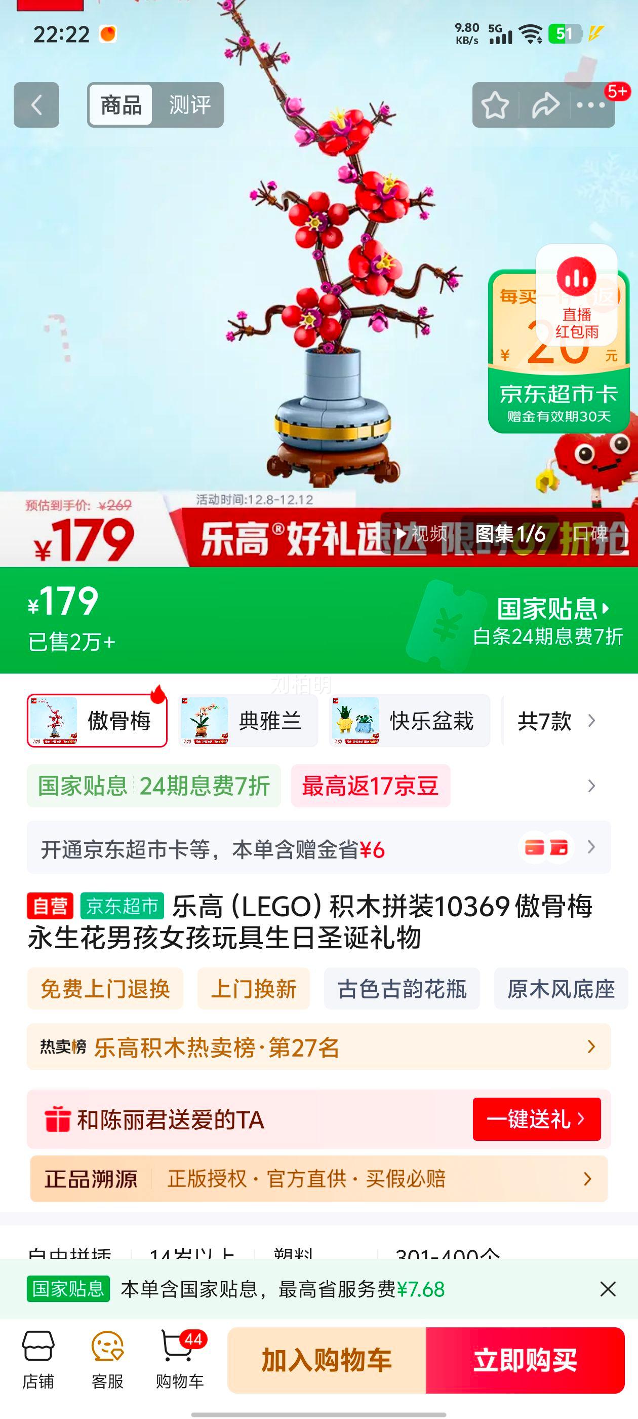 ָ LEGO 10369 ÷ ľƴװ кŮʥŻ֤