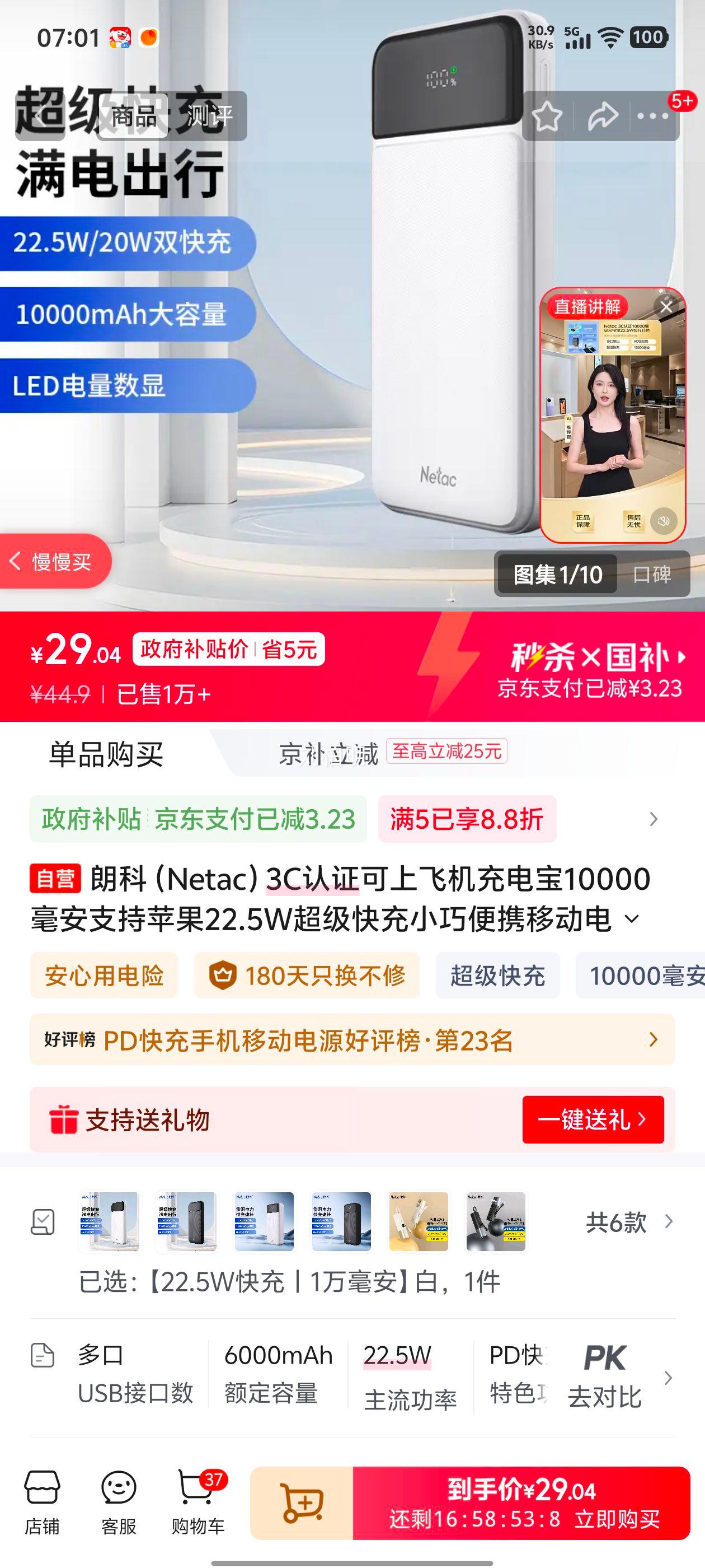 �ʿ� Netac 10000������籦 ֧��22.5W��� ��ɫ 3C��֤ ���Ϸɻ��Ż�֤��