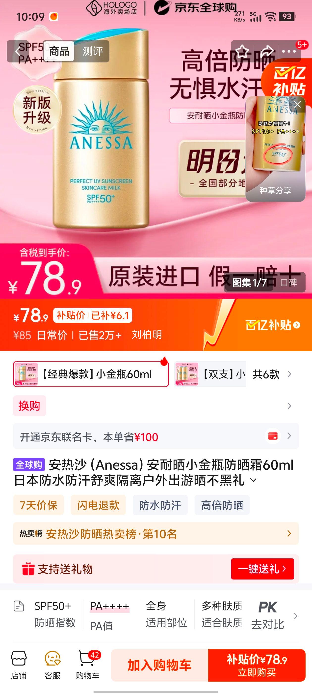 ����ɳ ����ɹС��ƿ��ɹ˪ 60ml �ձ���ˮ������ˬ���뻧�����ɹ�����Ż�֤��