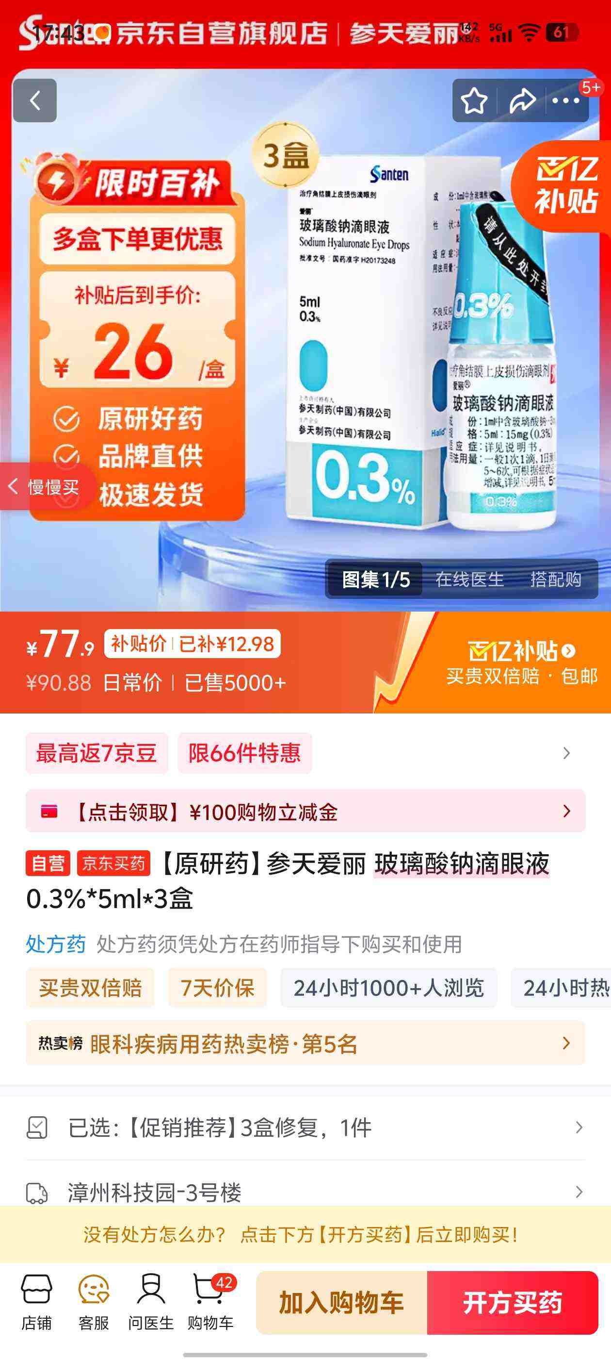����Ӫ����ԭ��ҩ�����찮���������Ƶ���Һ0.3%*5ml*3���Ż�֤��