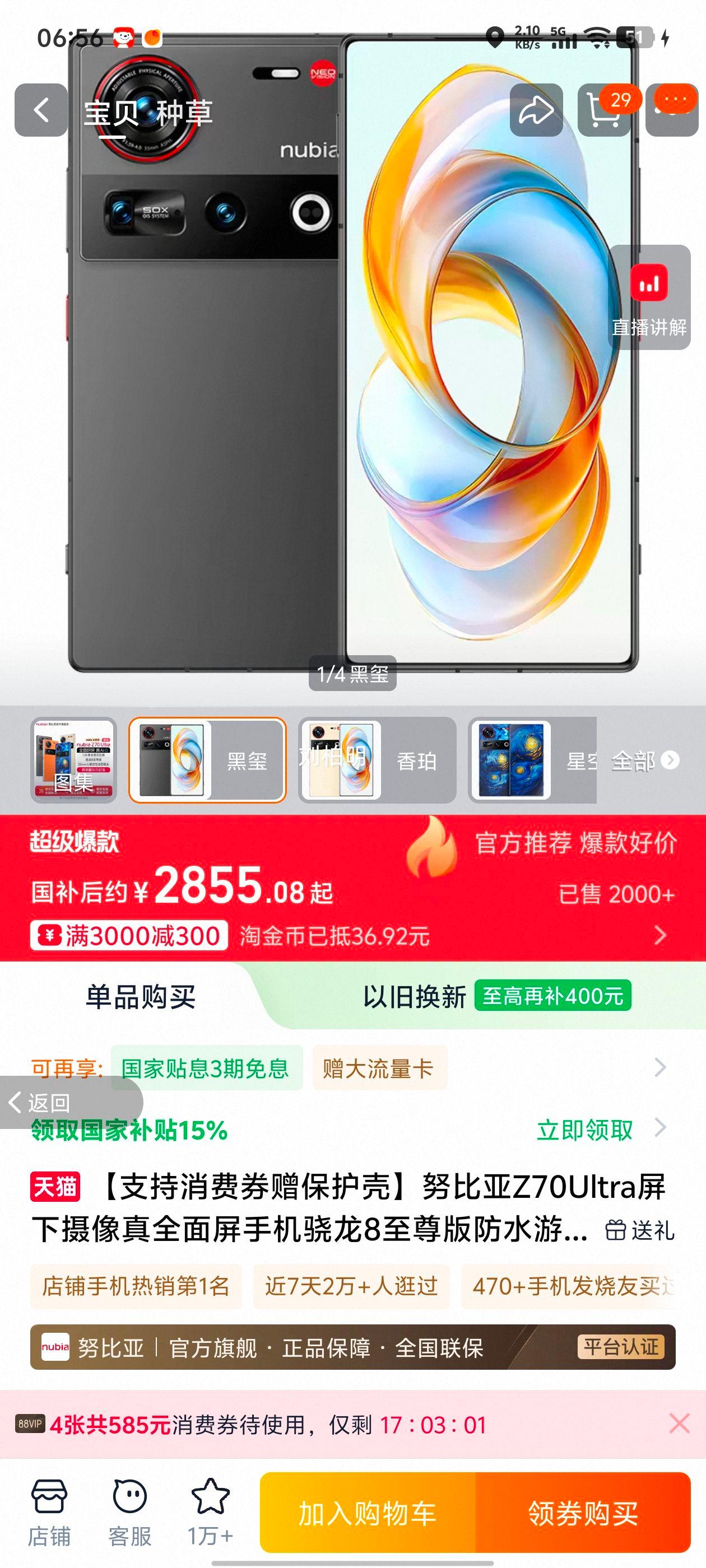 nubia Ŭ���� Z70 Ultra �ֻ� ���� 12+256G�Ż�֤��