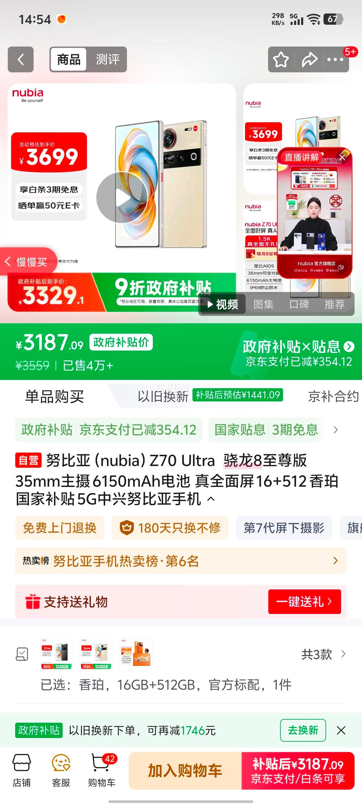 nubia Ŭ���� Z70 Ultra �ֻ� ���� 16+512G�Ż�֤��