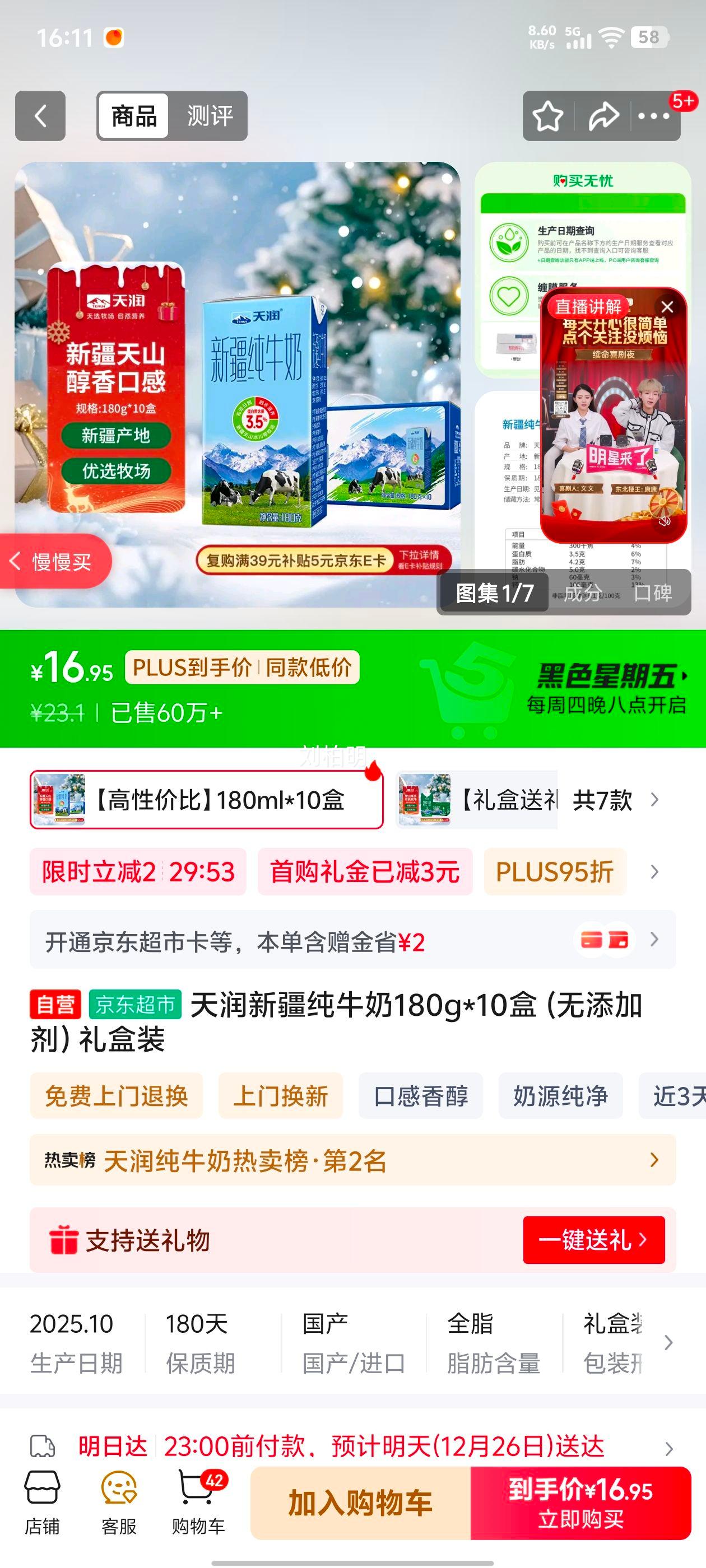 ���� ȫ֬��ţ�� 3.5g������ 180g 10��װ�Ż�֤��