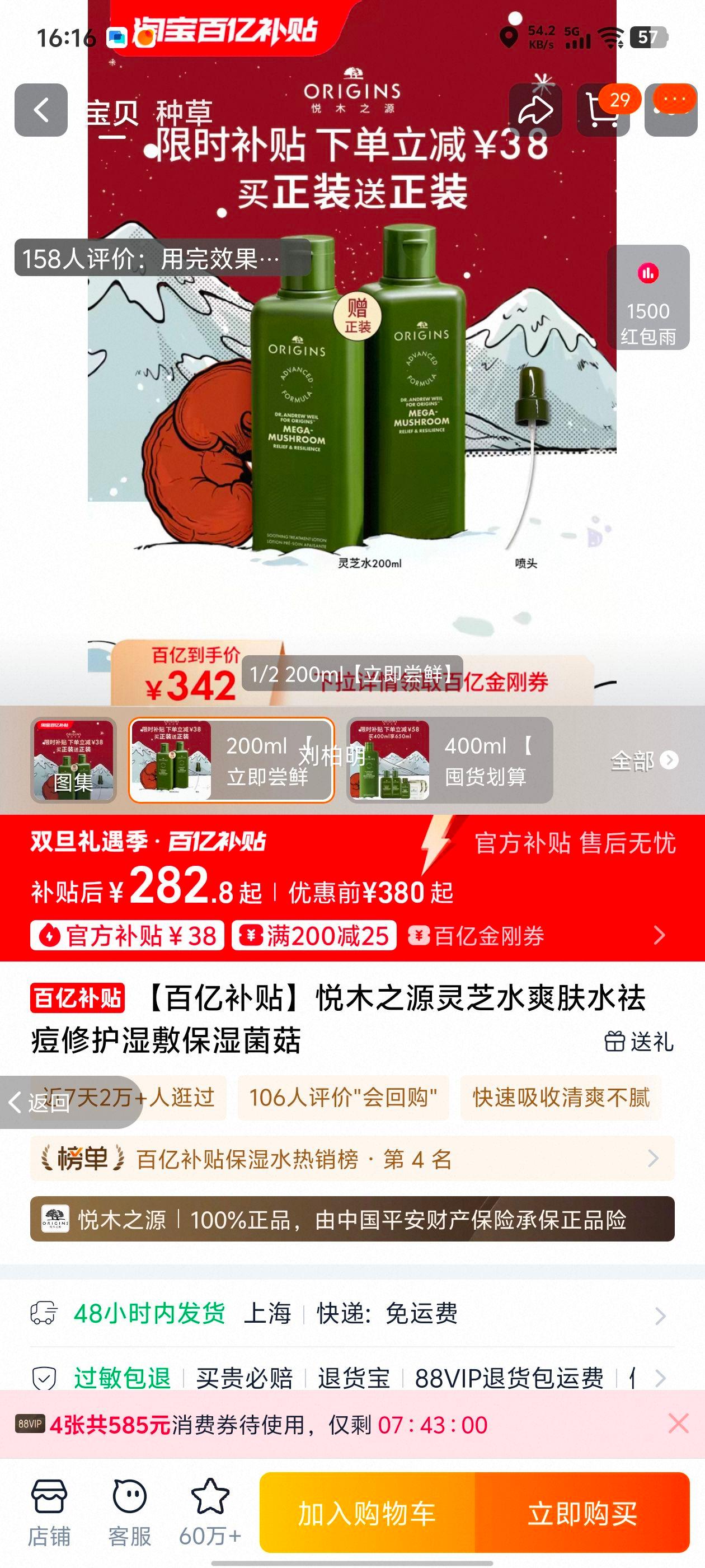 ��ľ֮Դ ��֥ˮˬ��ˮ 200ml ��޻�ʪ��ʪ�����Ż�֤��