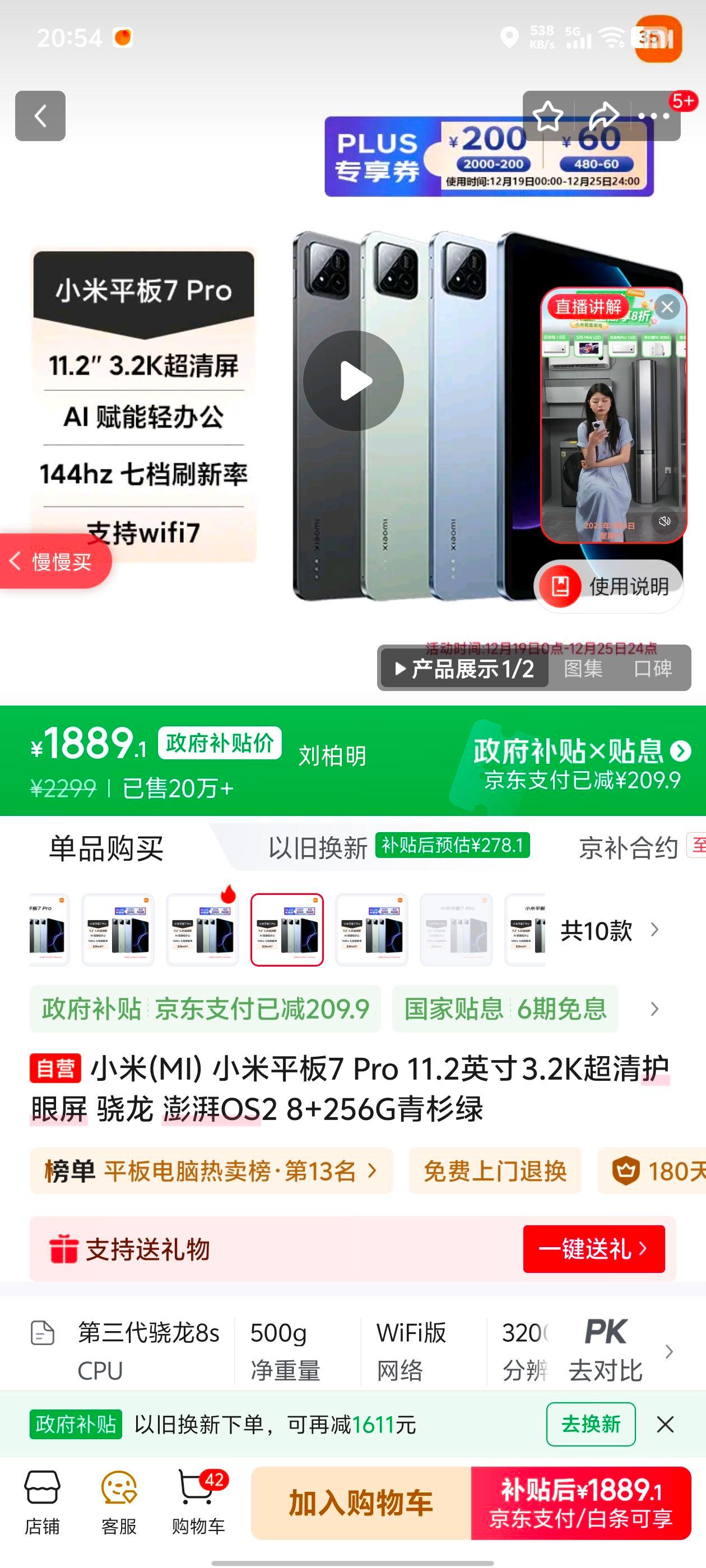 С�� ƽ��7 Pro 11.2Ӣ�� 3.2K������ ���� 8GB+256GB ��ɼ���Ż�֤��