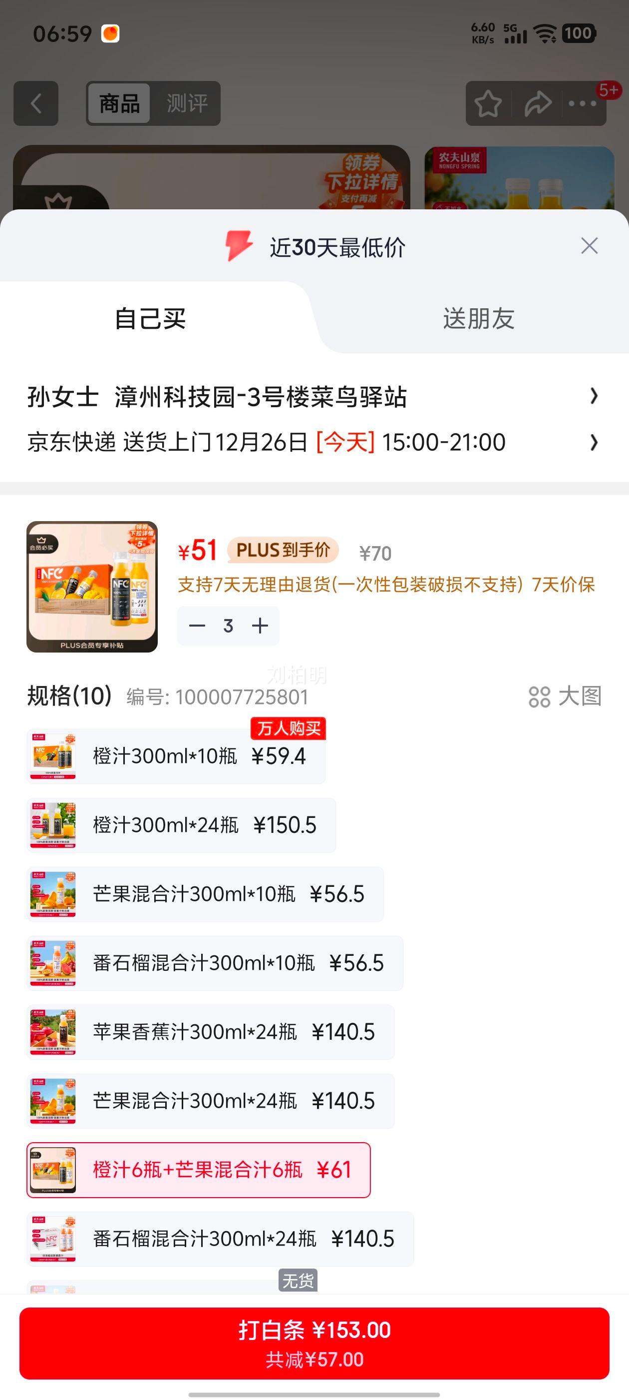 ũ��ɽȪ NFC��Ͽ�ζ ƿװ���� 300ml *12ƿ�Ż�֤��