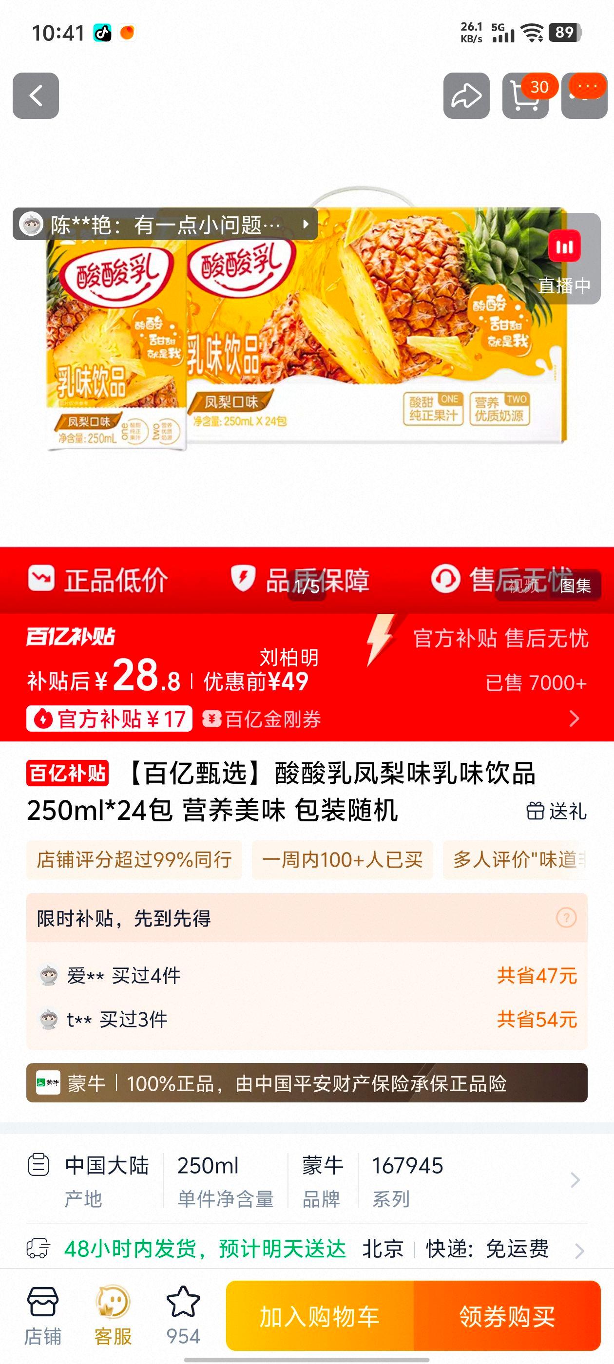 ������ѡ���������ζ��ζ��Ʒ 250ml*24�� Ӫ����ζ ��װ����Ż�֤��