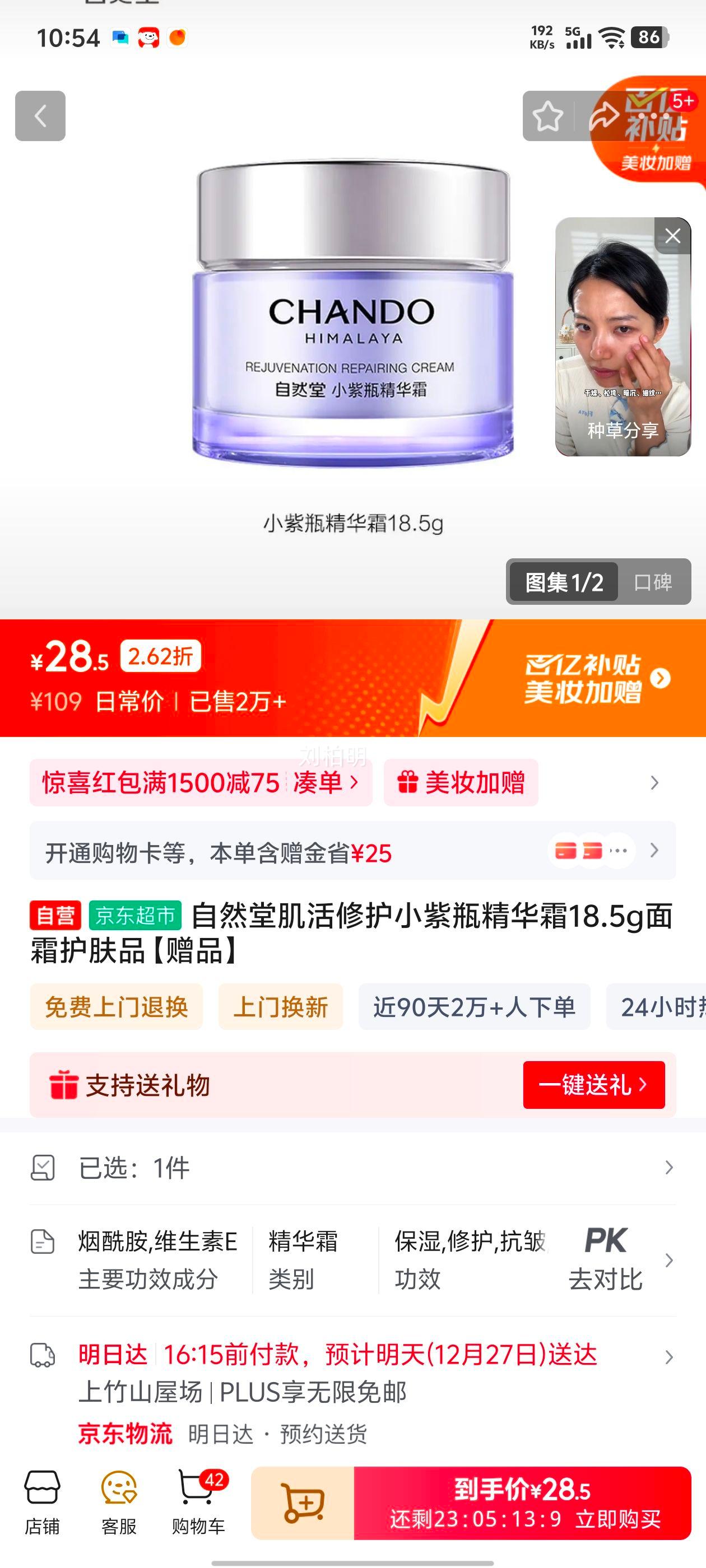 ��Ȼ�� �����޻�С��ƿ����˪ 18.5g ��˪����Ʒ ��Ʒ�Ż�֤��