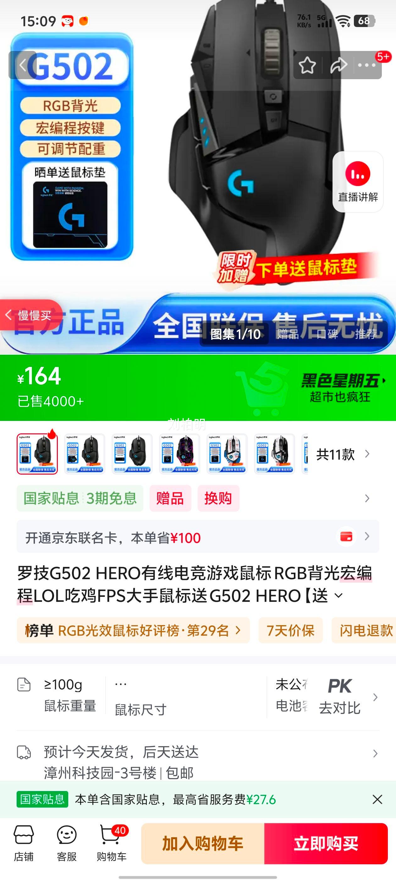 �޼� G502 HERO ������� ��ɫ ������Ż�֤��