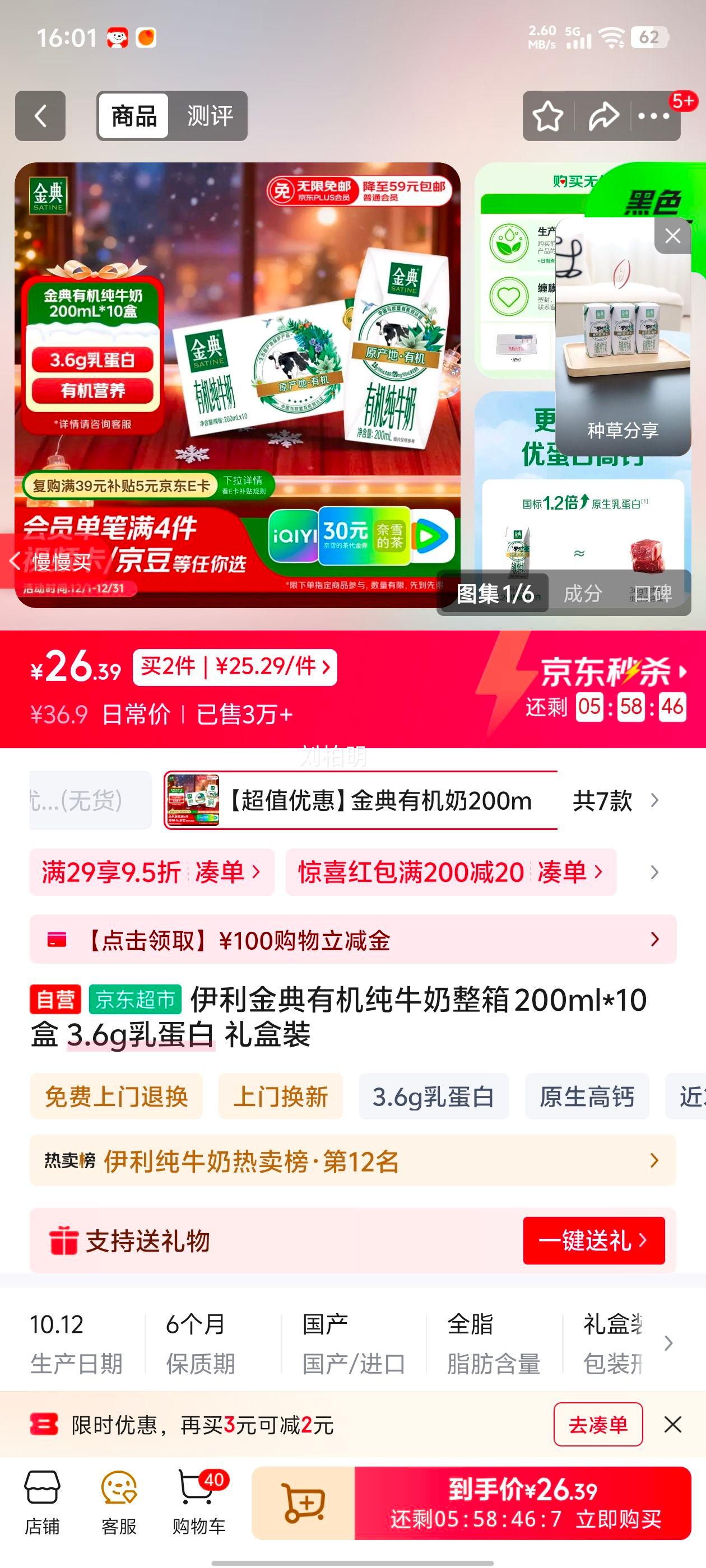 ��� �л� ������ ��ţ�� 3.6g�鵰�� 200ml 10���Ż�֤��