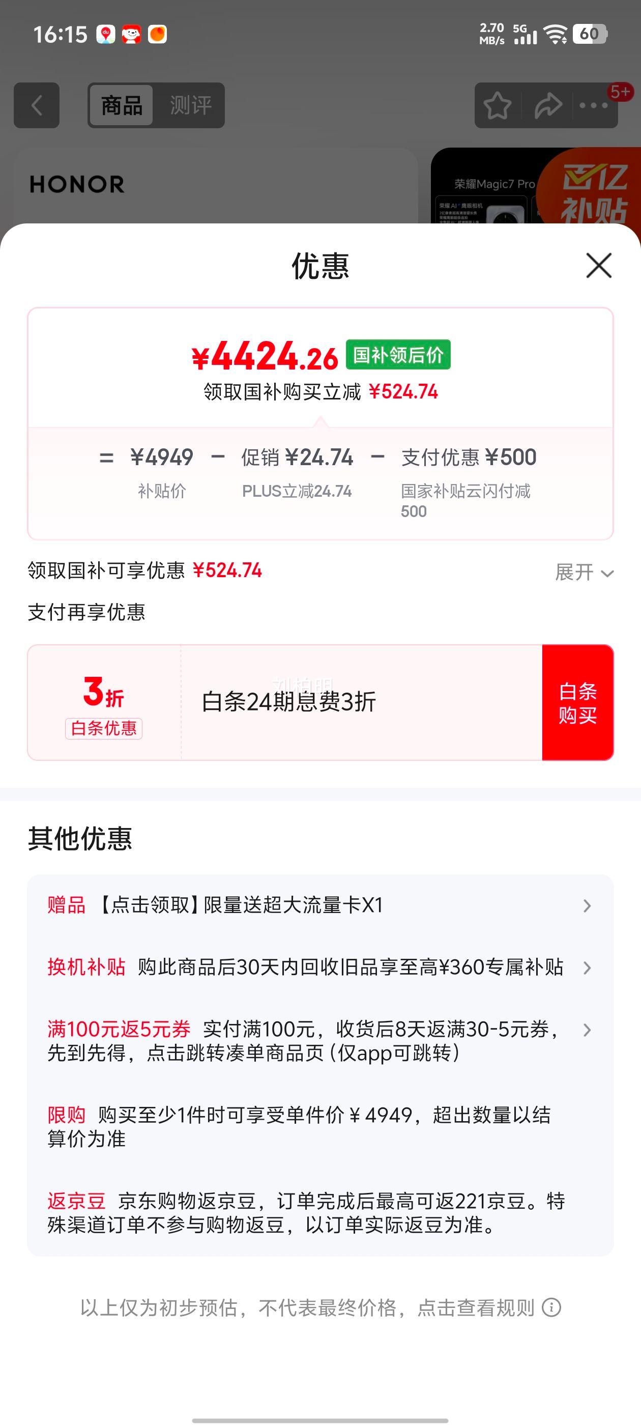 ��ҫ Magic7 Pro �ֻ� ��ͨ����8 �޺�ɫ 16+512G�Ż�֤��