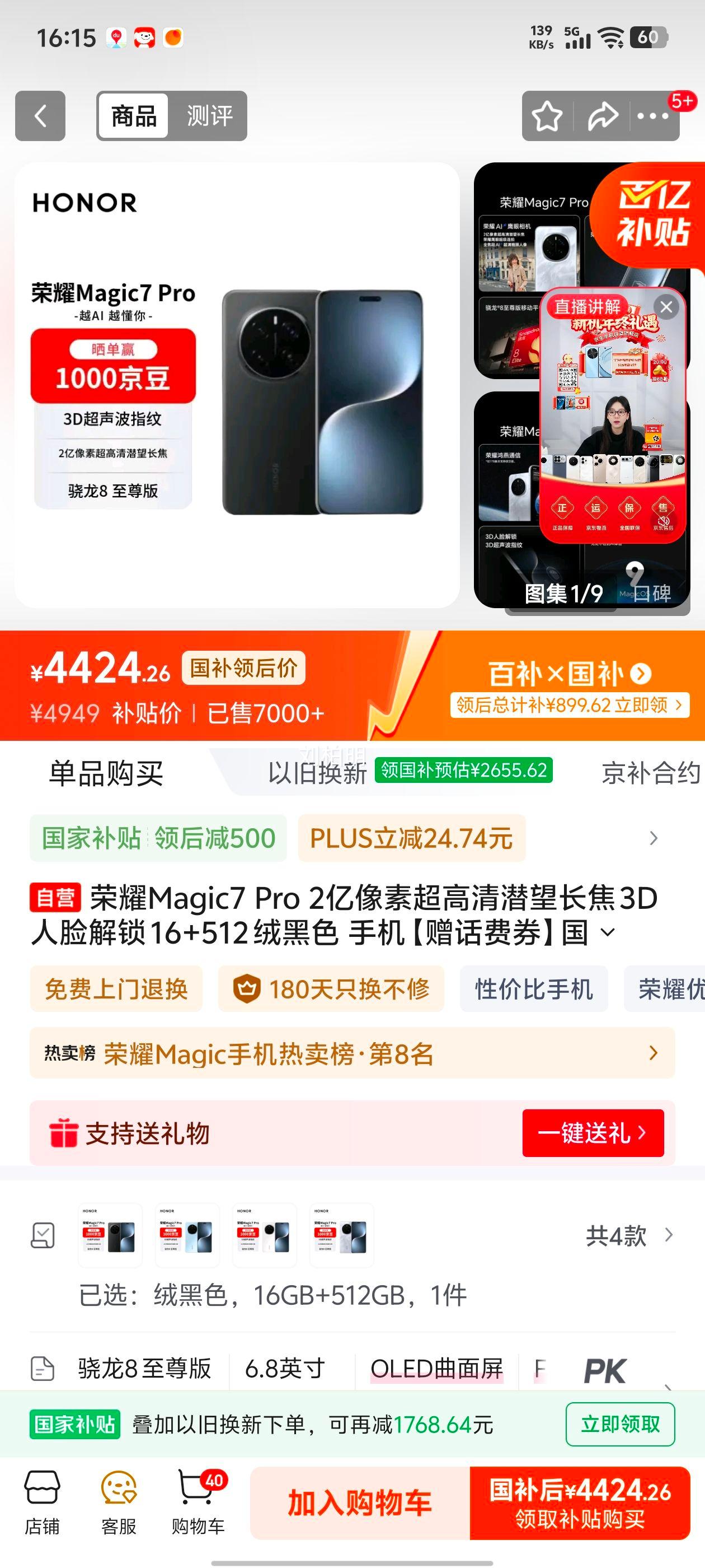 ��ҫ Magic7 Pro �ֻ� ��ͨ����8 �޺�ɫ 16+512G�Ż�֤��