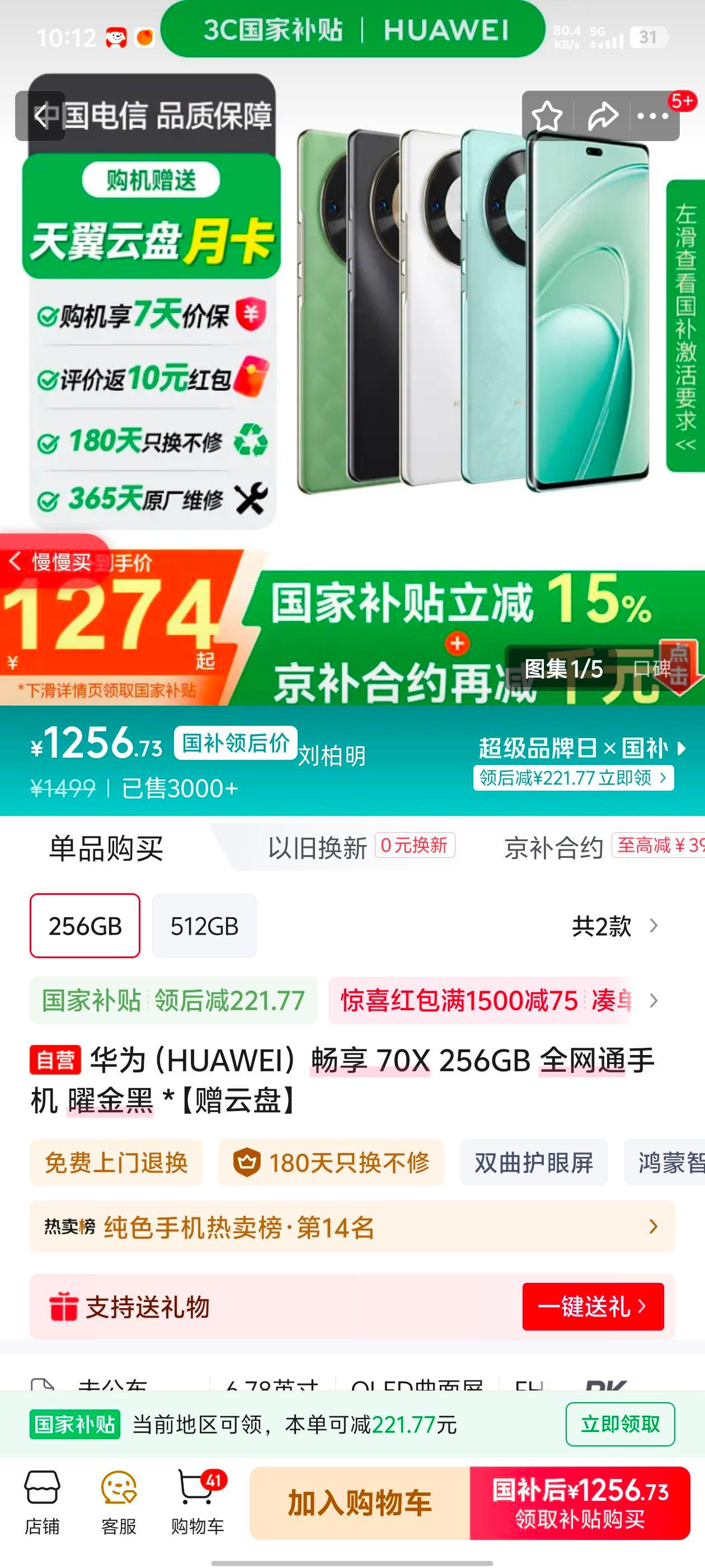 ��Ϊ ����70x �ֻ����� �׽�� 256GB�Ż�֤��