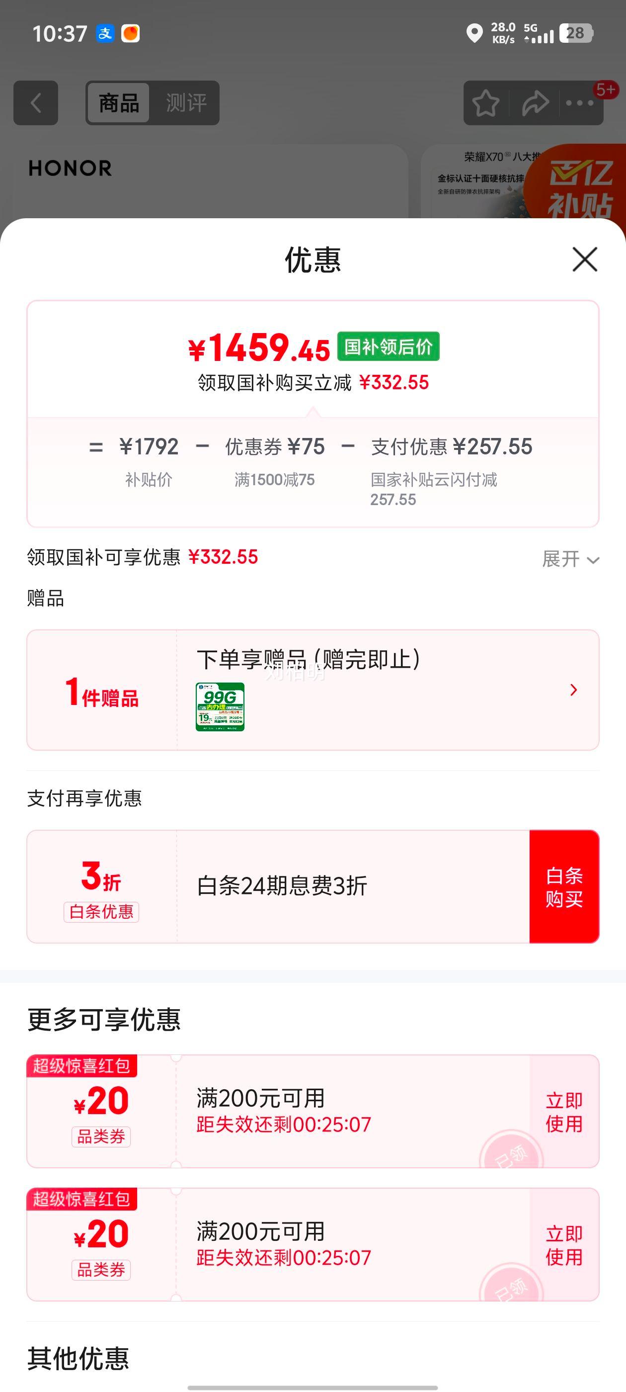 ��ҫ X70 �ֻ� ��ҹ�� 12+256G�Ż�֤��