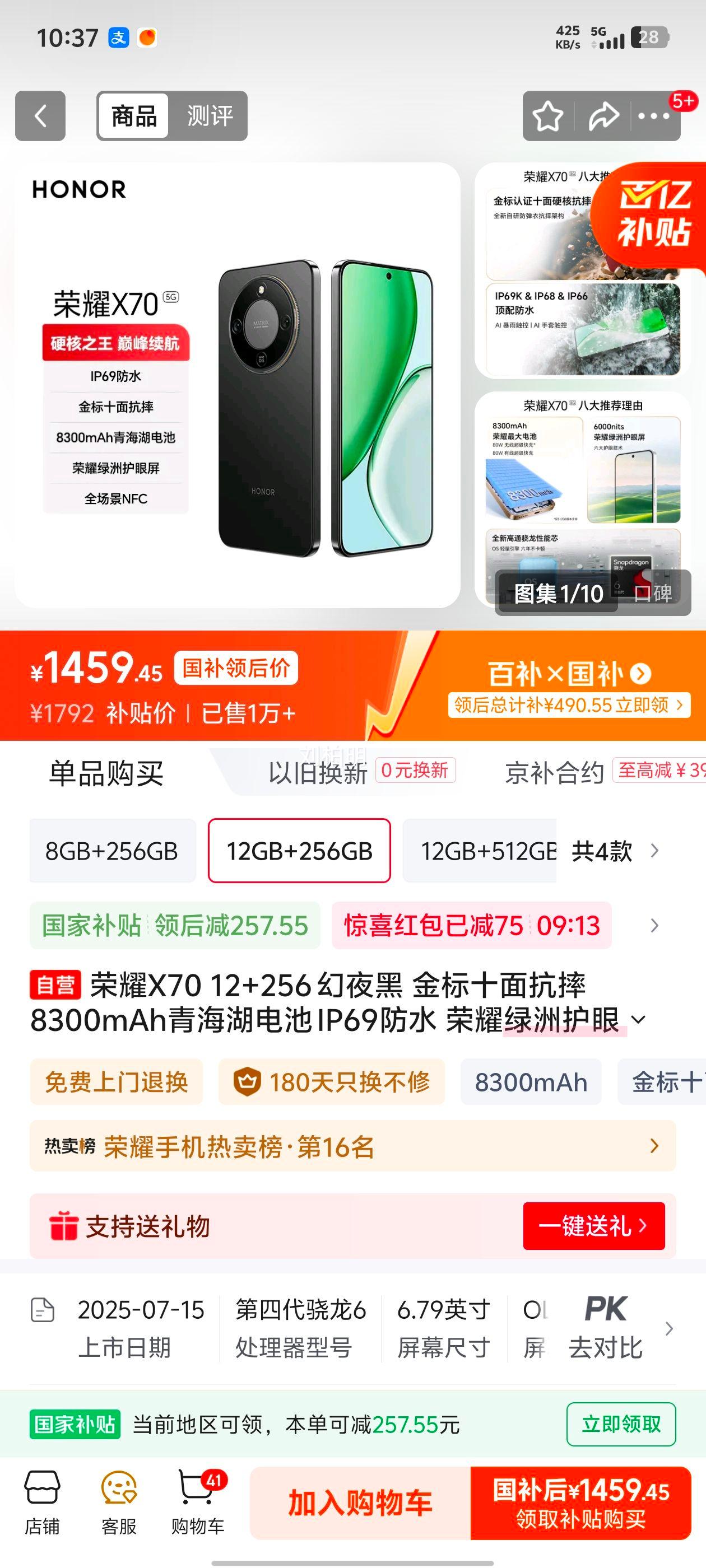 ��ҫ X70 �ֻ� ��ҹ�� 12+256G�Ż�֤��