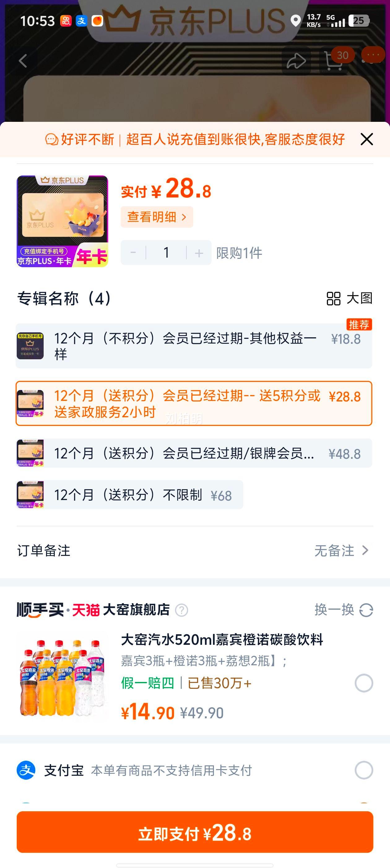 ���� PLUS ��Ա�꿨 12���� ֱ������ ��5���ֻ��������2Сʱ�Ż�֤��