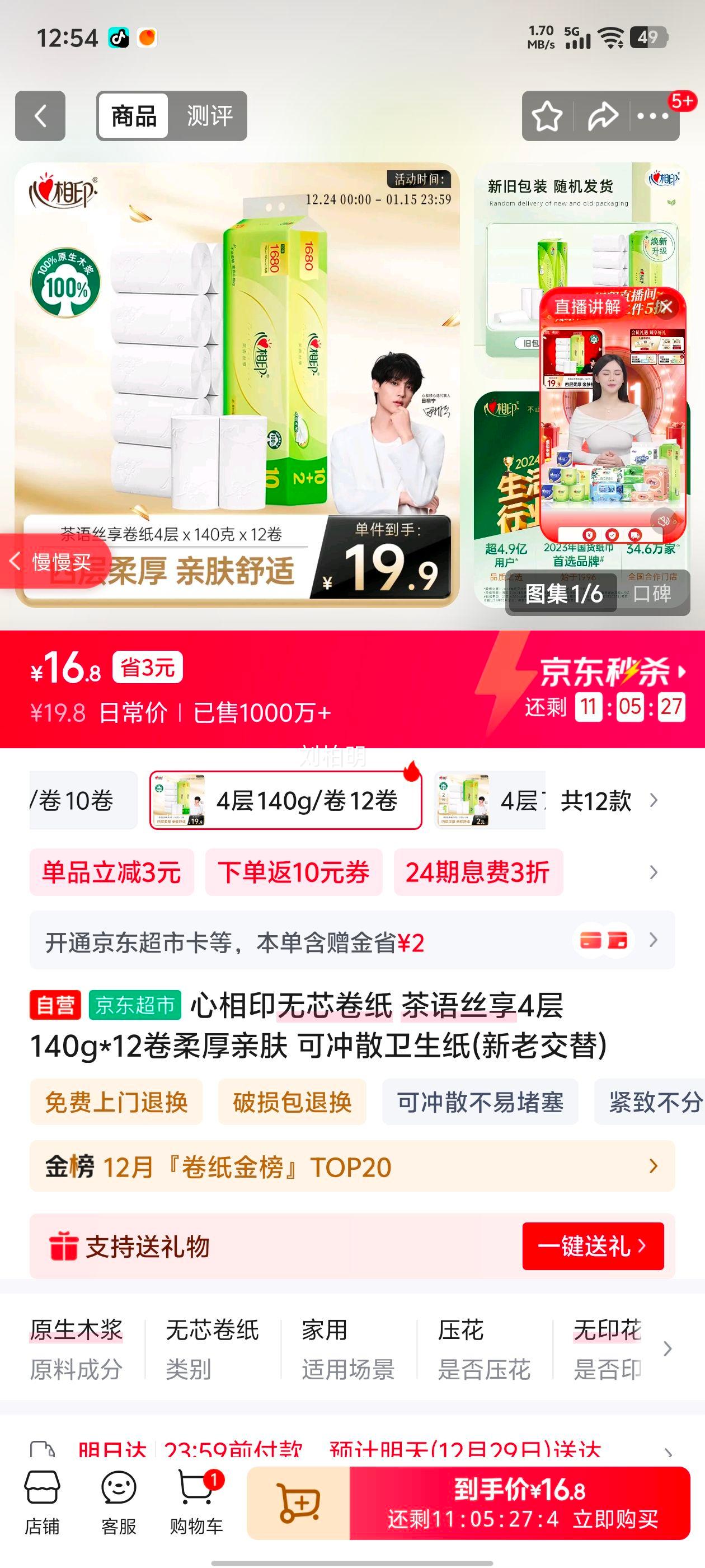 ����ӡ ����˿�� ��о��ֽ 4�� 12�� 140g�Ż�֤��