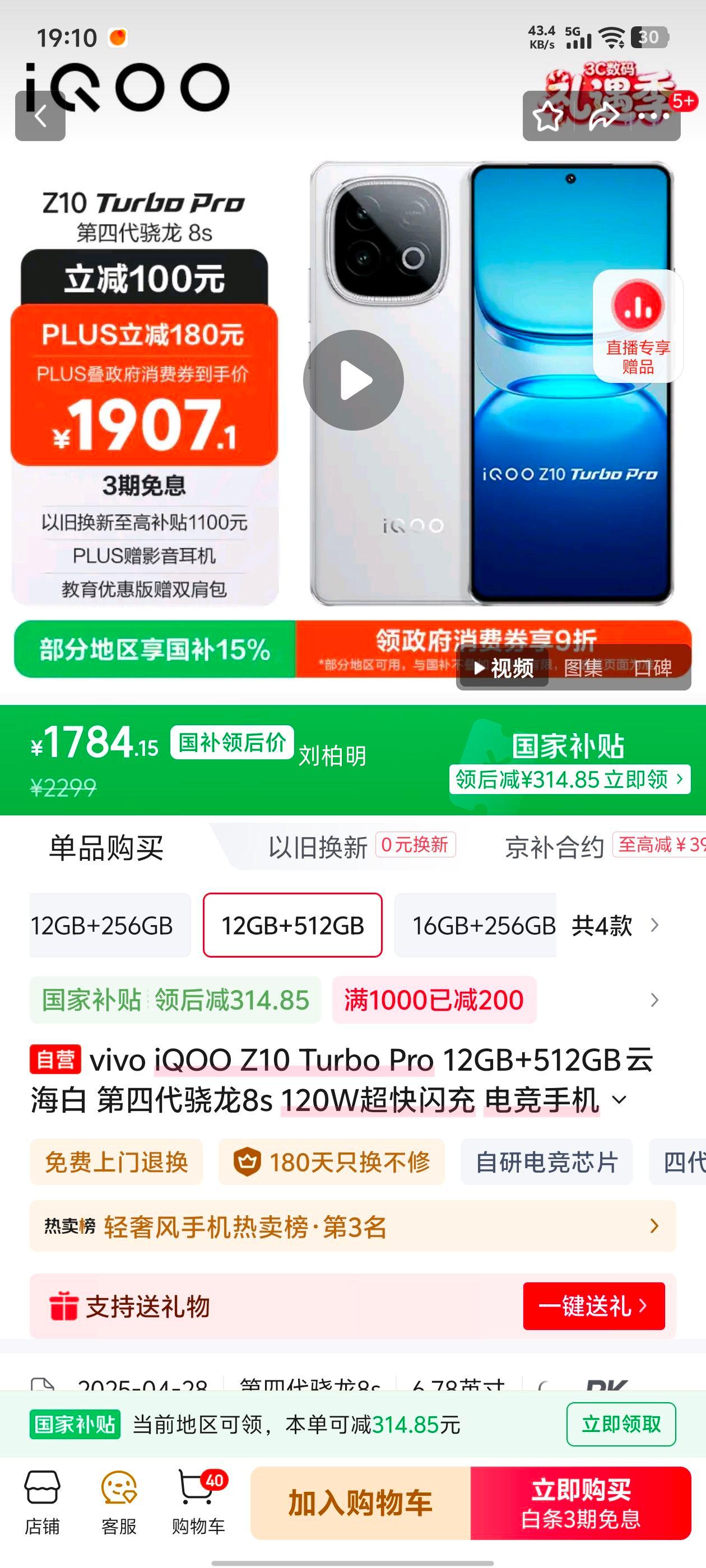 iQOO Z10 Turbo Pro �ֻ� �ƺ��� 12+512G�Ż�֤��