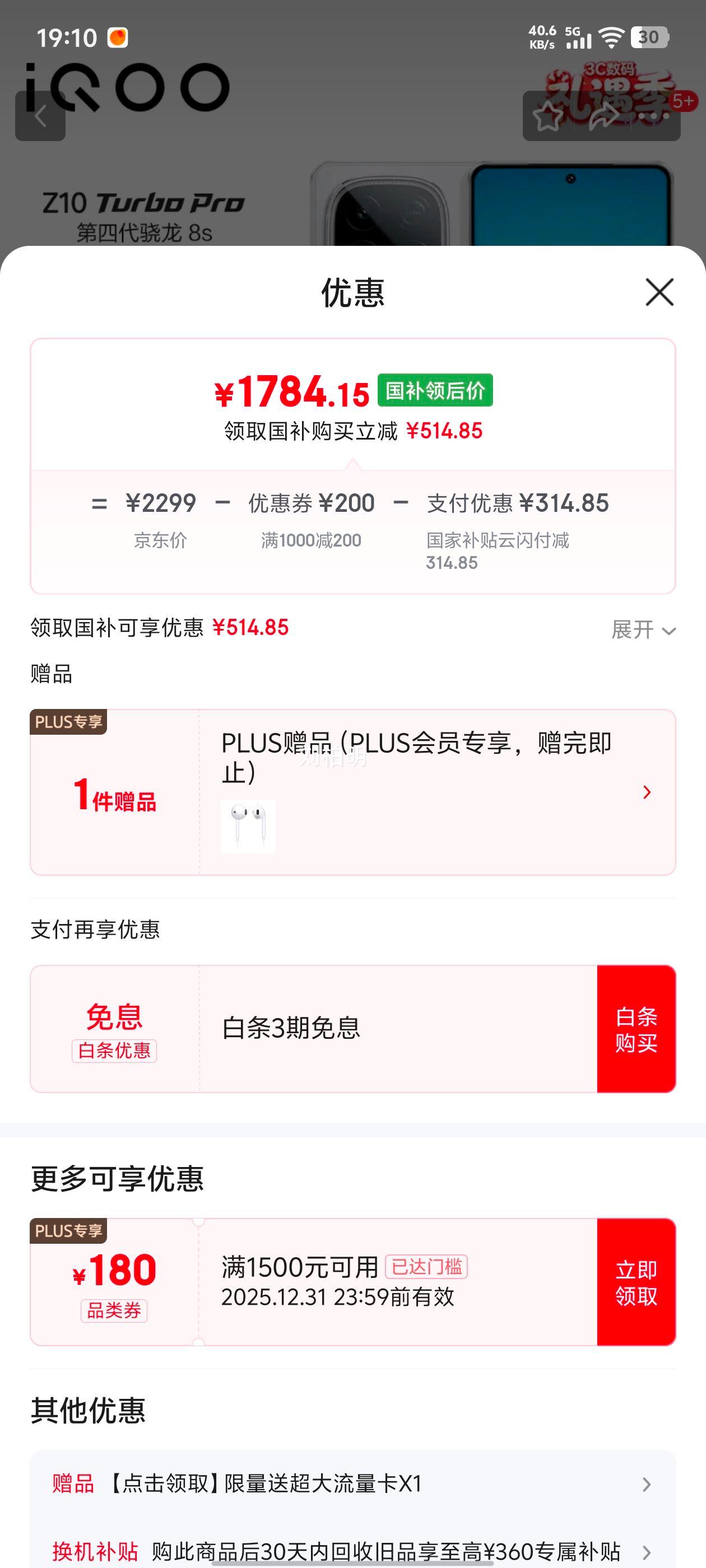 iQOO Z10 Turbo Pro �ֻ� �ƺ��� 12+512G�Ż�֤��