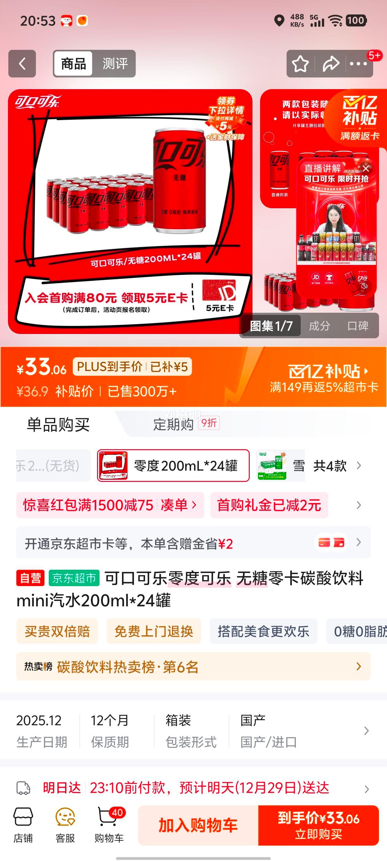 �ɿڿ��� ���ǿ���mini�� ԭζ̼������ 200ml 24���Ż�֤��