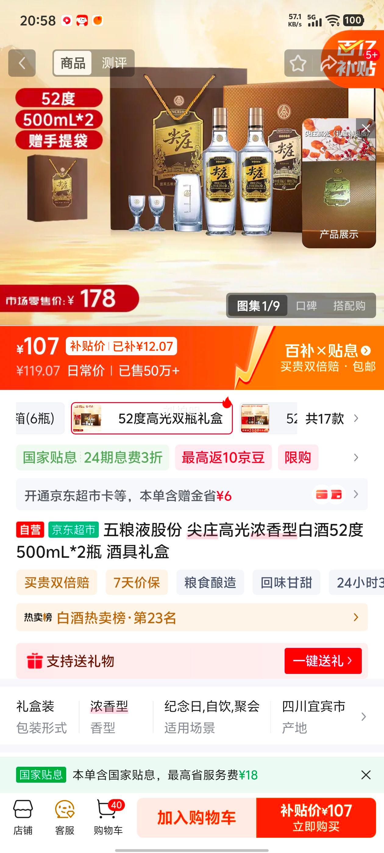 ����Һ ��ׯ�߹� 52�� Ũ���Ͱ׾� 500ml��2ƿ�Ż�֤��