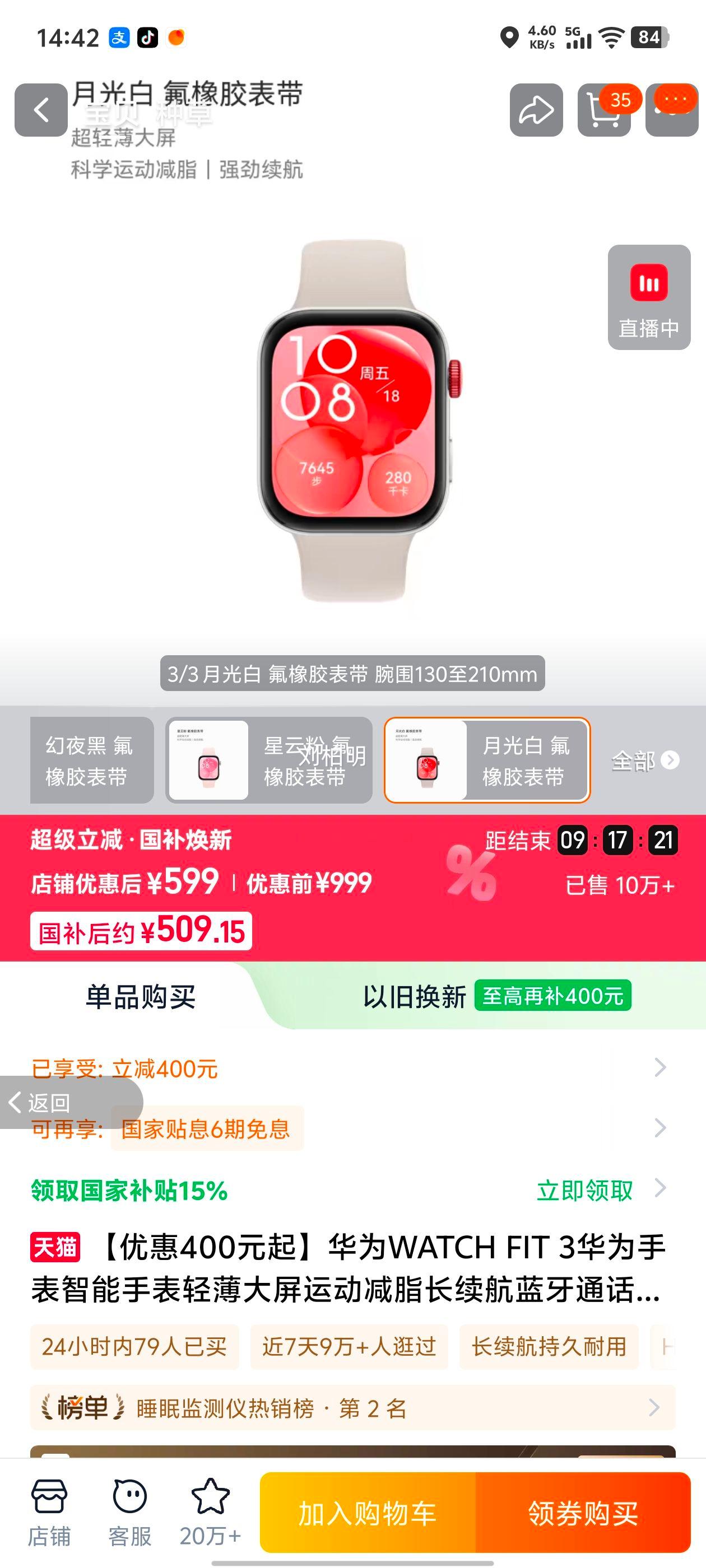 ��Ϊ WATCH FIT 3 �����ֱ� �¹���Ż�֤��