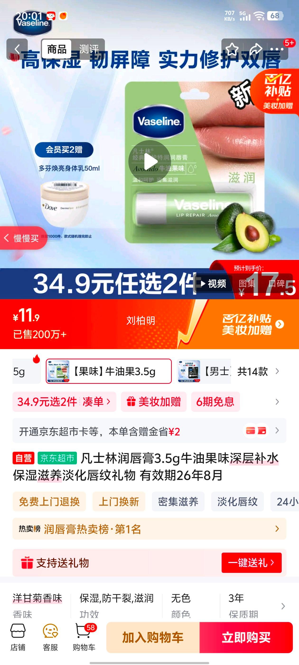 Vaseline ��ʿ�� �޻����󴽸� ţ�͹�ζ 3.5g�Ż�֤��