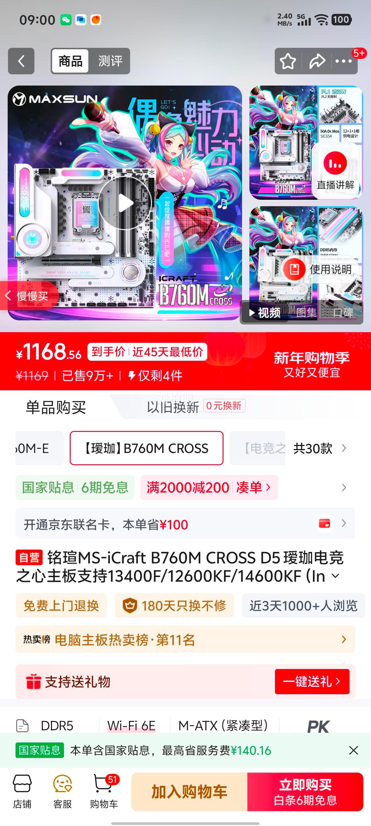���u MS-iCraft B760M CROSS D5 ���羺֮������ ֧��13400F/12600KF/14600KF LGA 1700�Ż�֤��