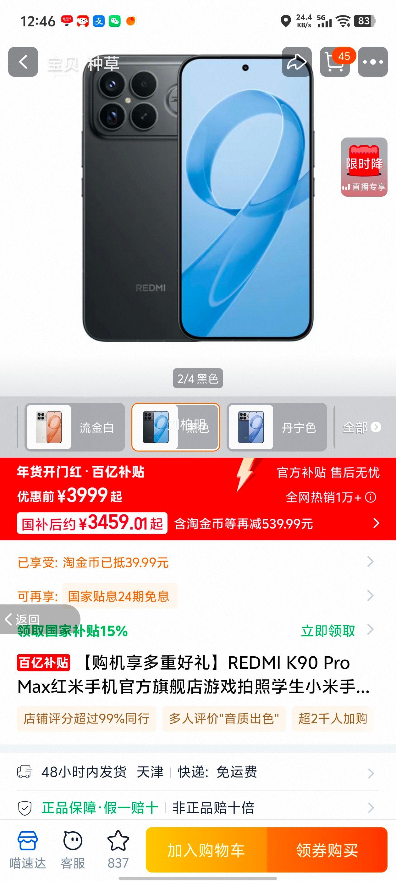 ���� K90 Pro Max �ֻ� ���������8����� ��ɫ 12+256G�Ż�֤��