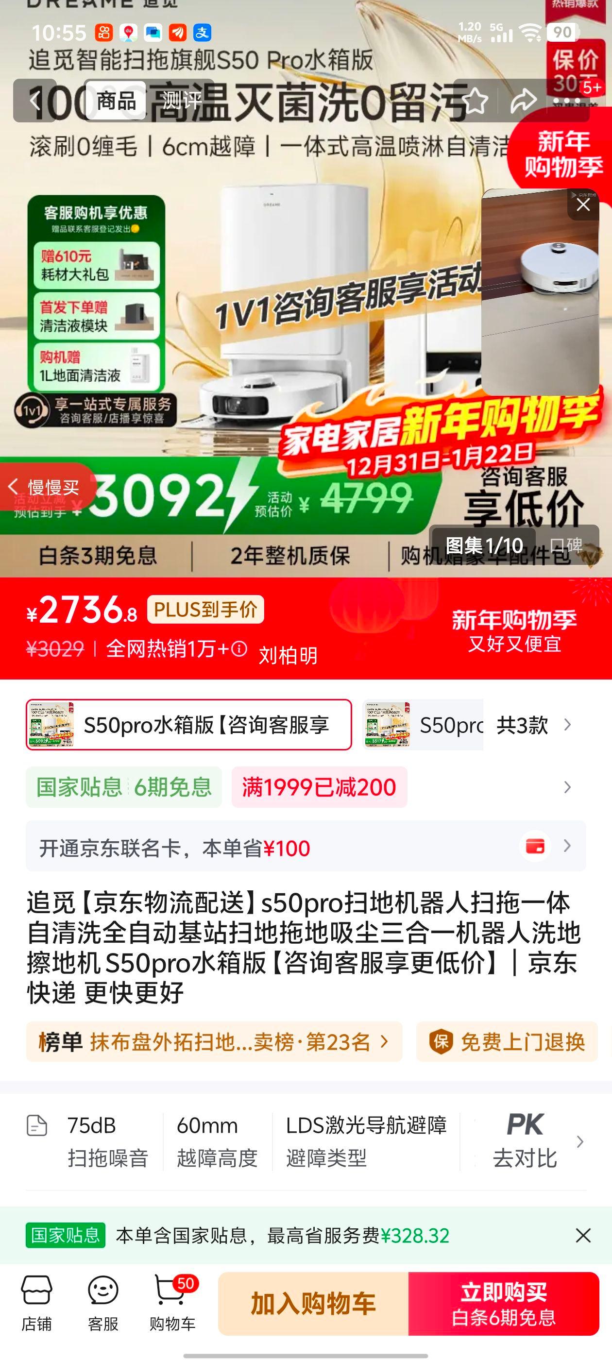 ׷�� S50Pro ɨ�ػ����� ����һϴ�ز��ػ� ˮ����Ż�֤��