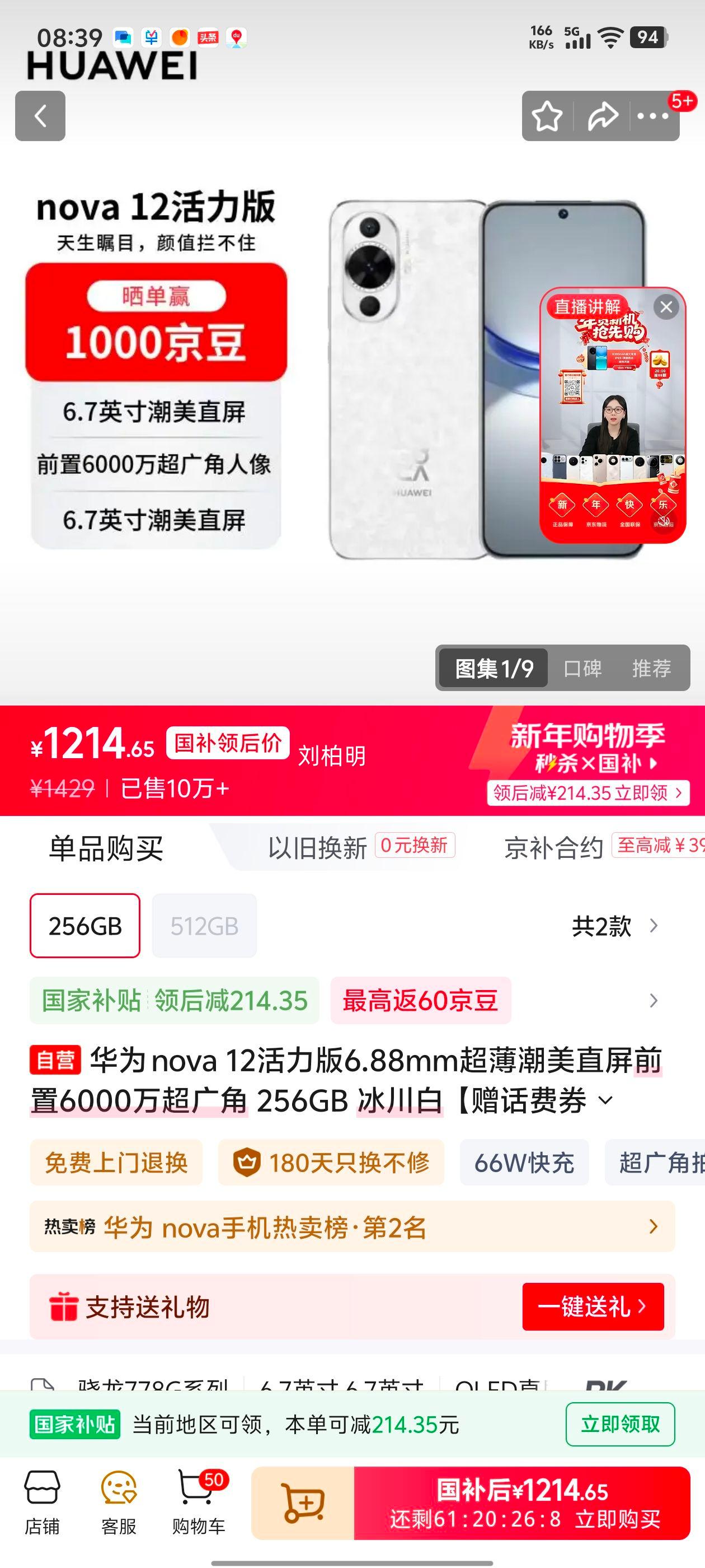 ��Ϊ nova 12 ������ �ֻ� ������ 8+256GB�Ż�֤��