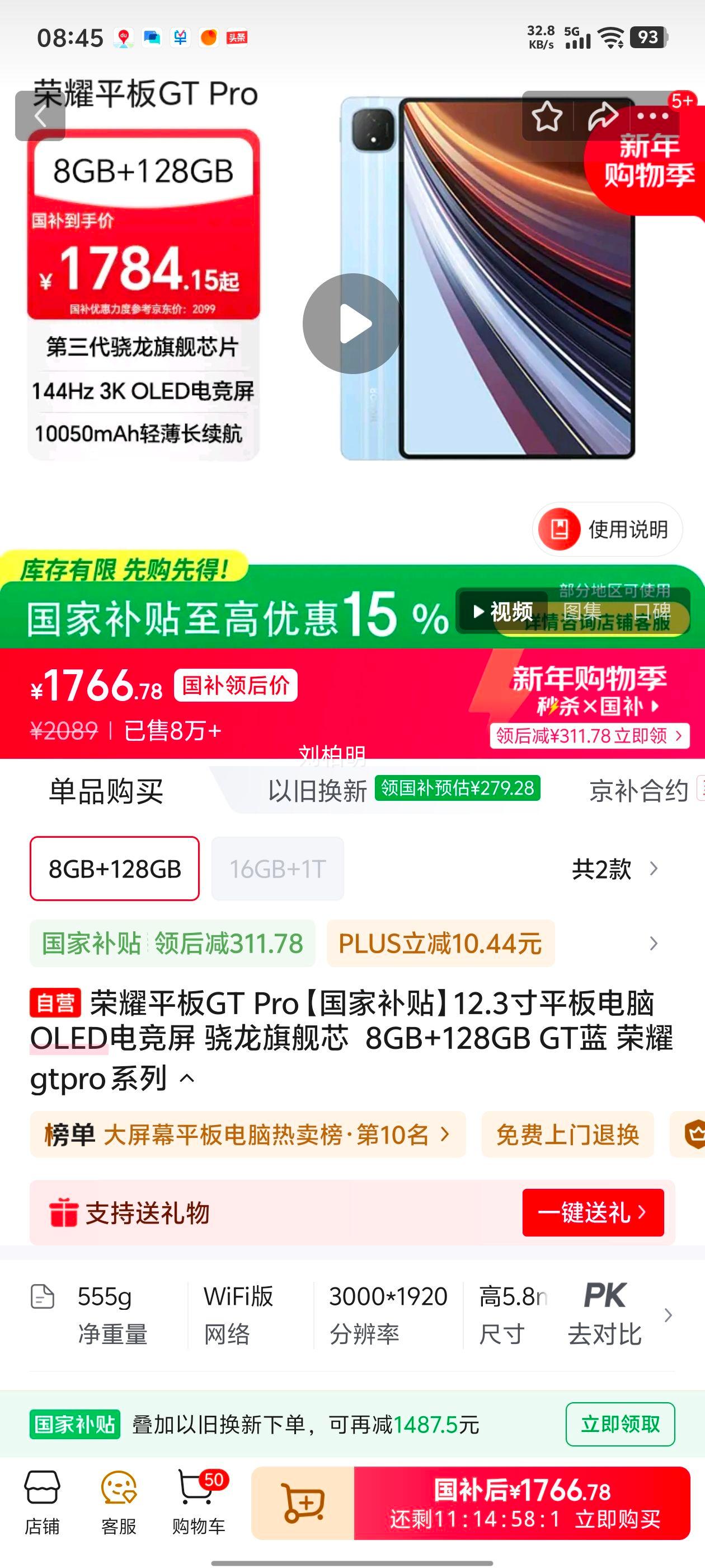 ��ҫ GT Pro 12.3Ӣ��ƽ����� 144Hz 3K 8GB+128GB GT���Ż�֤��