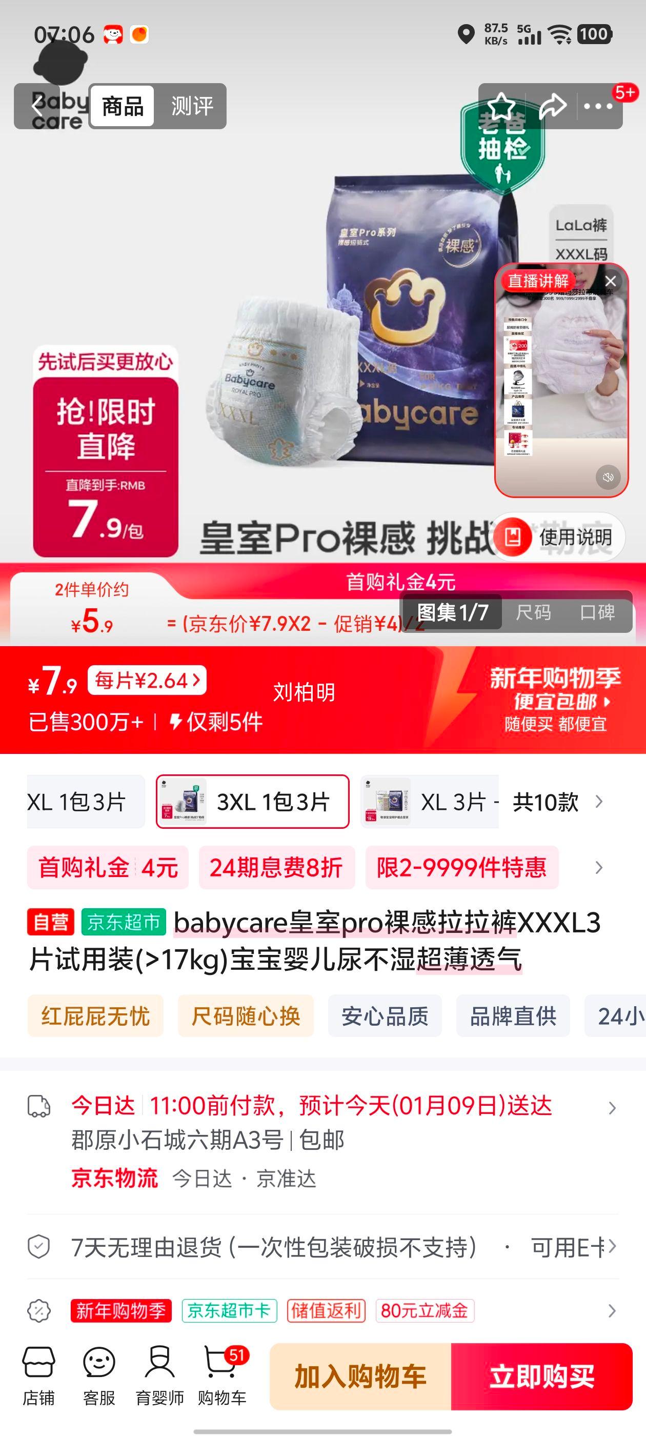 babycare ����Pro XXXL�� ������ 3Ƭ�Ż�֤��