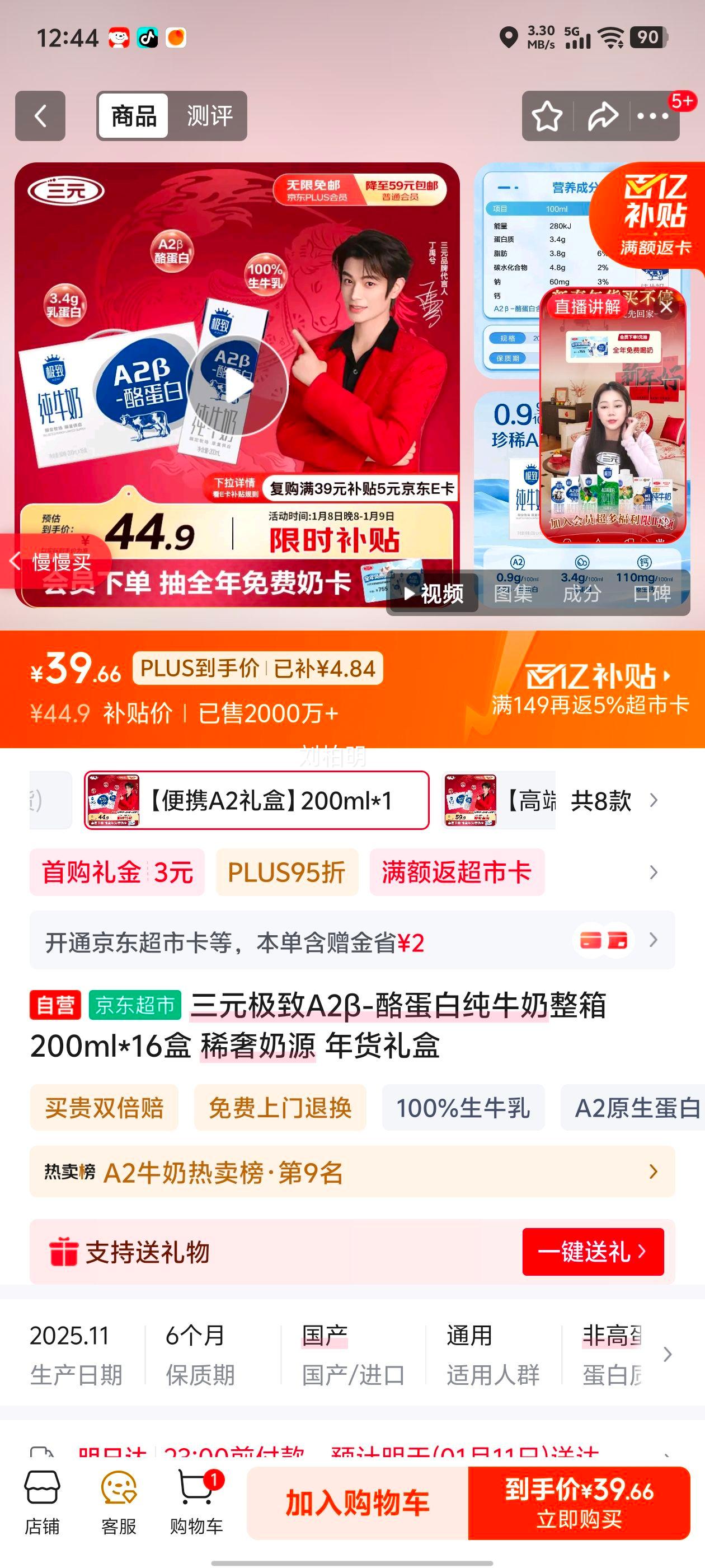 ��Ԫ A2-���ҵ���ȫ֬��ţ�� ����װ 200ml 16�� 3.4g�������Ż�֤��