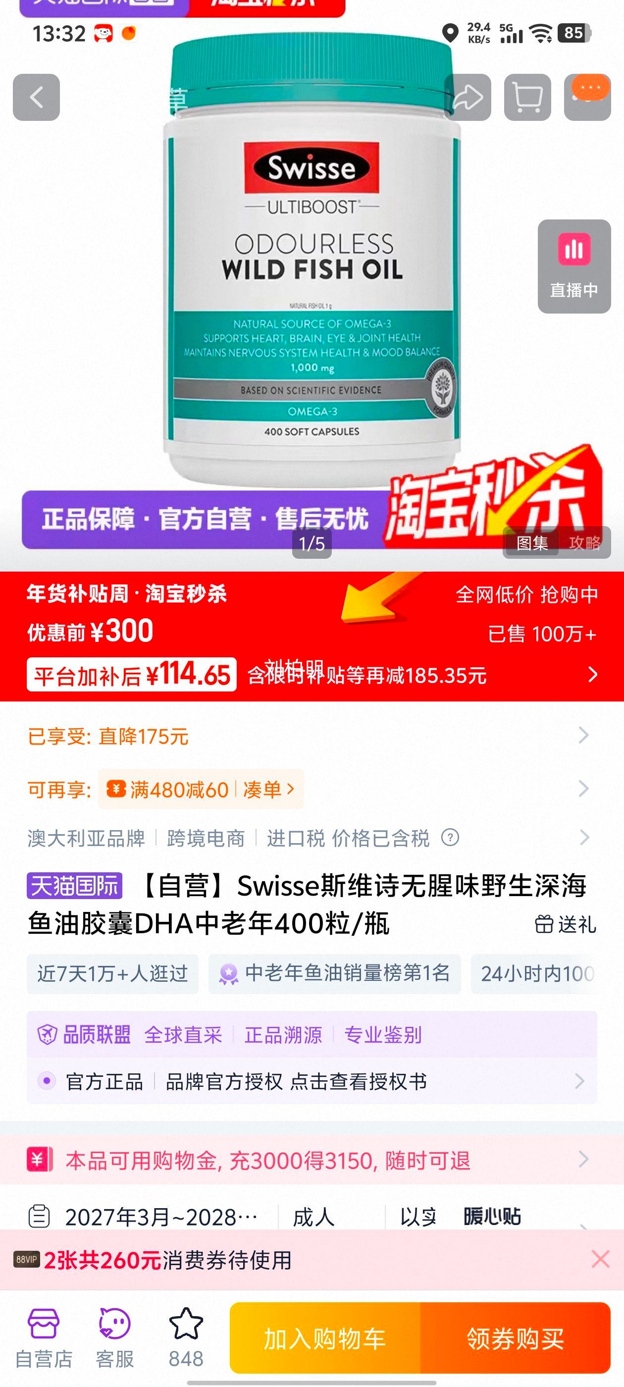 Swisse˹άʫ ����ζҰ������ͽ���DHA ������ 400��/ƿ�Ż�֤��