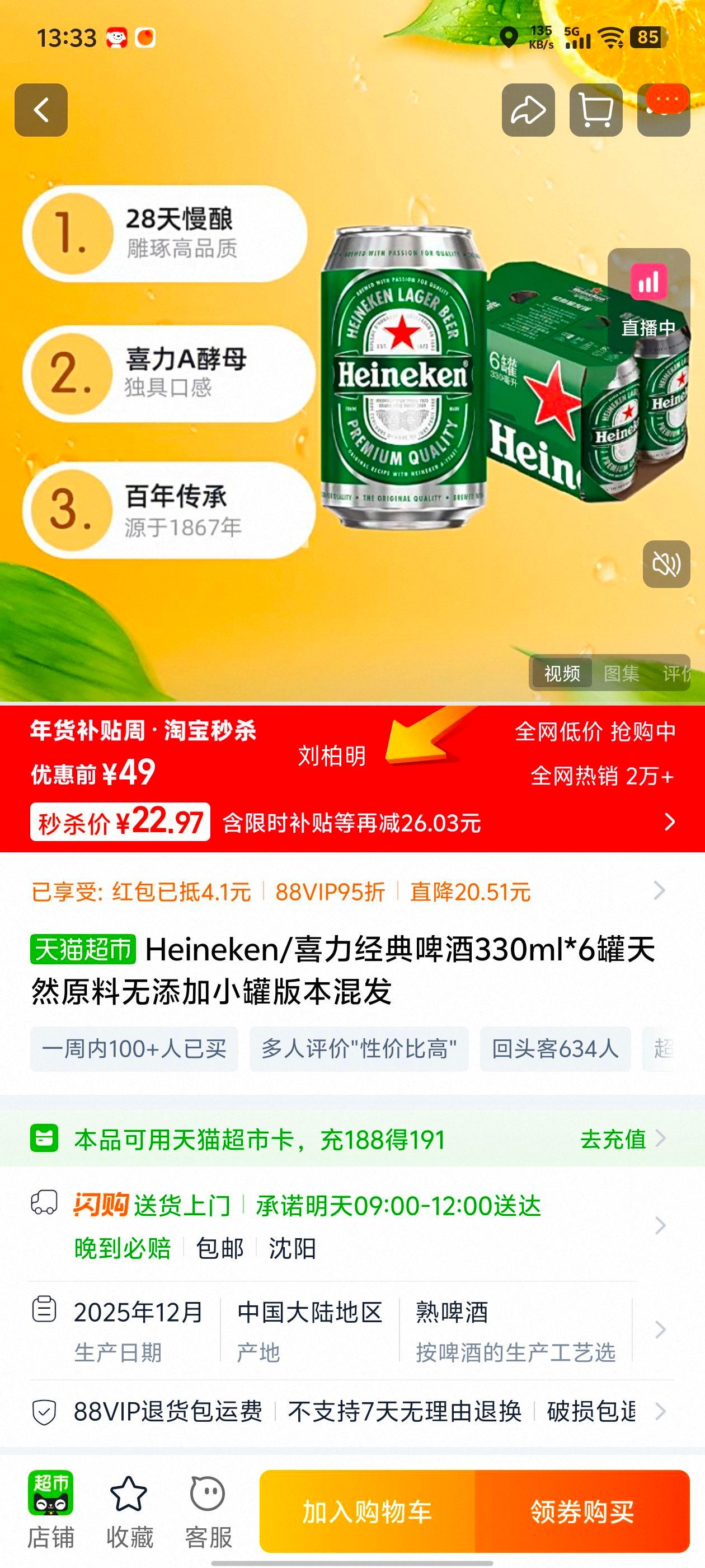 Heineken ϲ������ơ�� 330ml*6�� ��Ȼԭ�������� С�ް汾�Ż�֤��