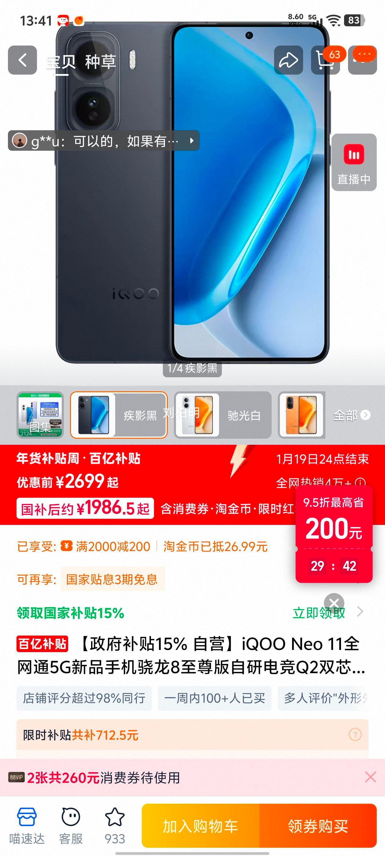 iQOO Neo 11 ����8����� �羺��Ϸ�ֻ� 12GB+256GB ��Ӱ�� 5Gȫ��ͨ �й���½�ֿ�ֱ���Ż�֤��