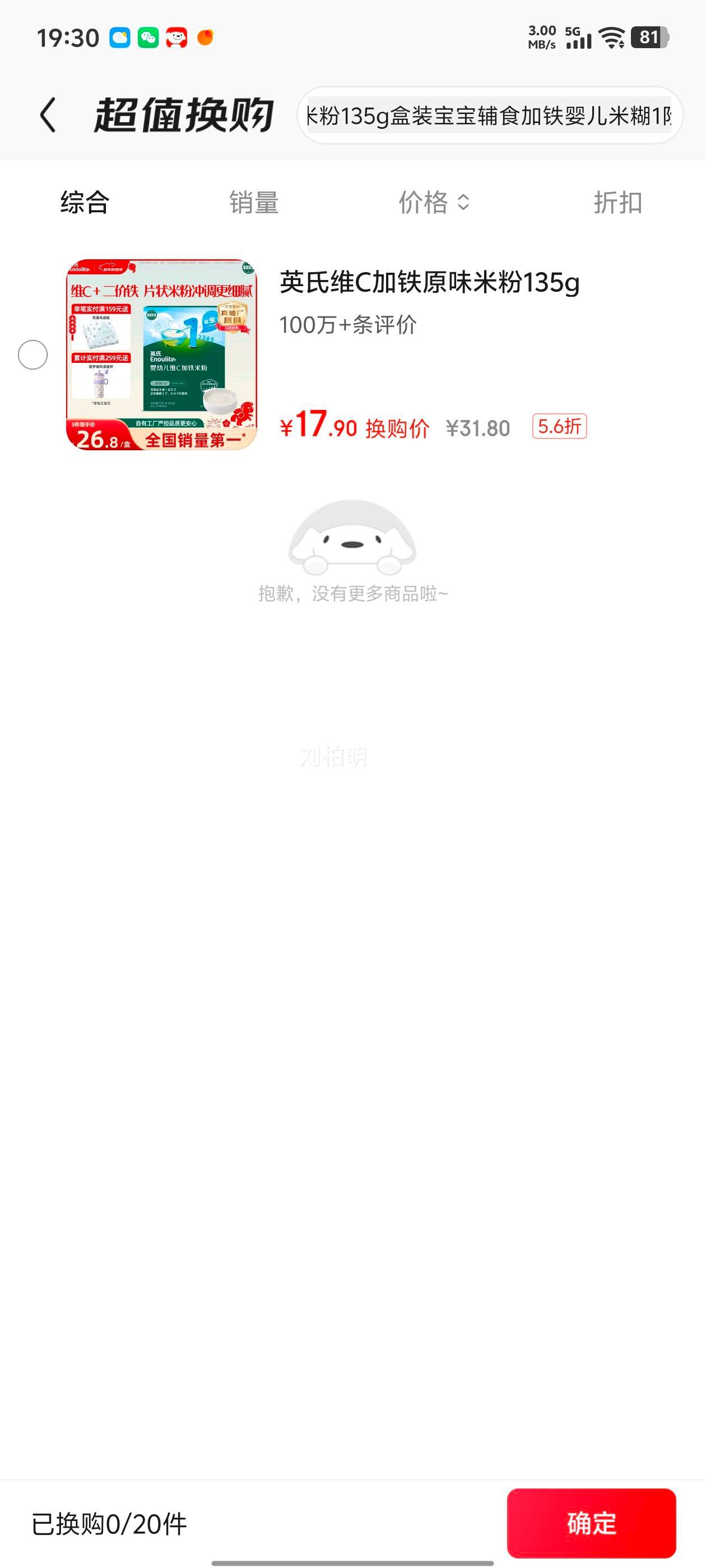 Ӣ�� ����Ӫ���׷� 135g��װ ������ʳ 6��+ 1���Ż�֤��