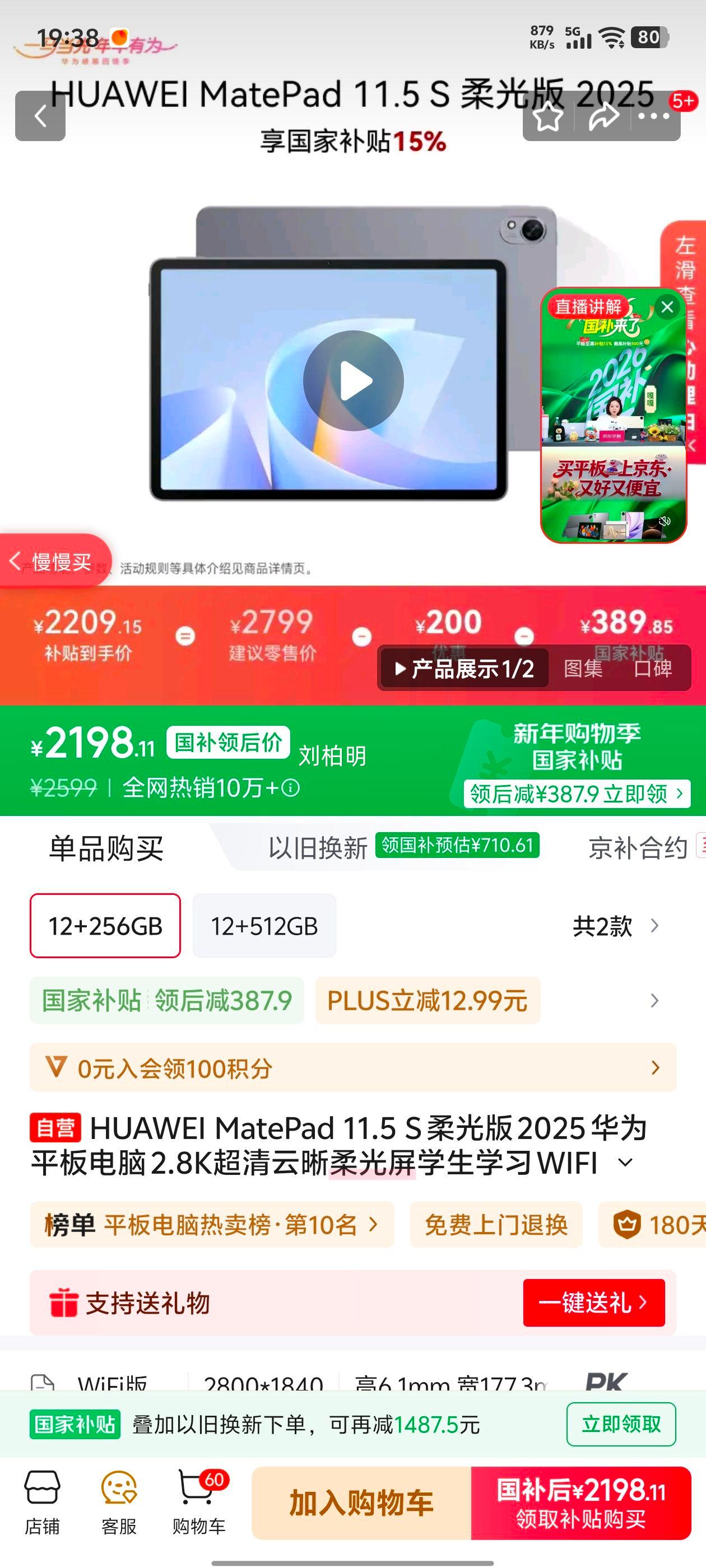 ��Ϊ MatePad 11.5 S 2025 ƽ����� ���� ��ջ� 12+256GB�Ż�֤��