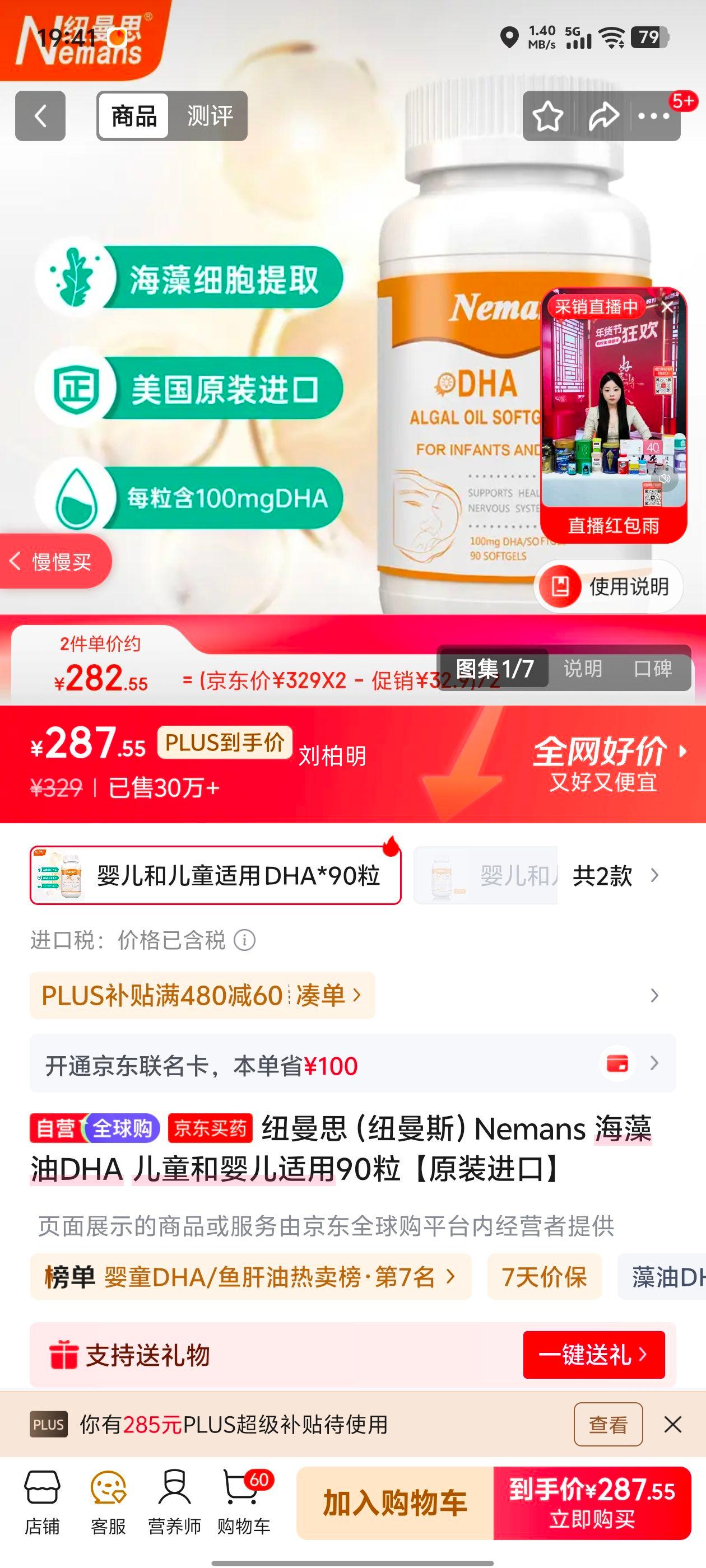 Ŧ��˼ Nemans ������DHA ��ͯӤ������ 90�� ԭװ�����Ż�֤��