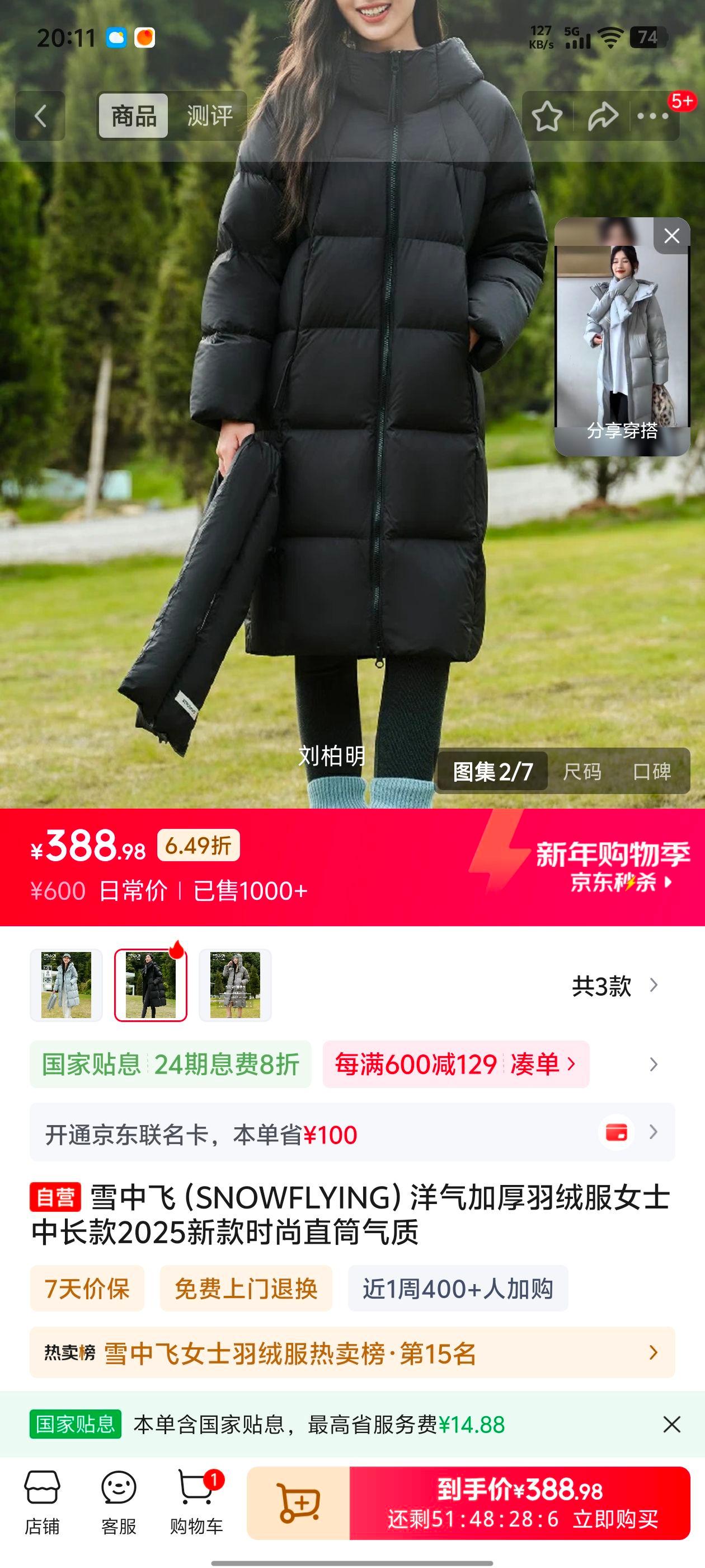 ѩ�з� SNOWFLYING Ůʿ�г���Ӻ����޷� 2025�¿� ֱͲ���ʿ��Ż�֤��