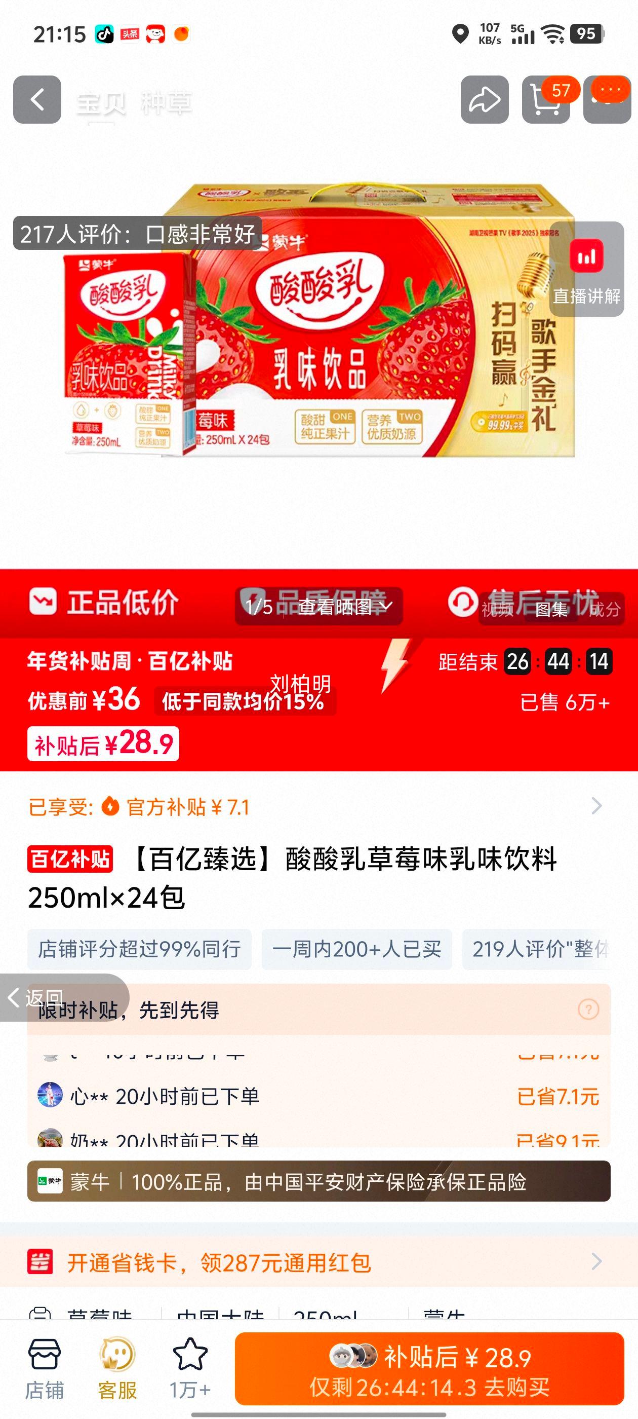 ������ѡ�������ݮζ��ζ����250ml��24���Ż�֤��