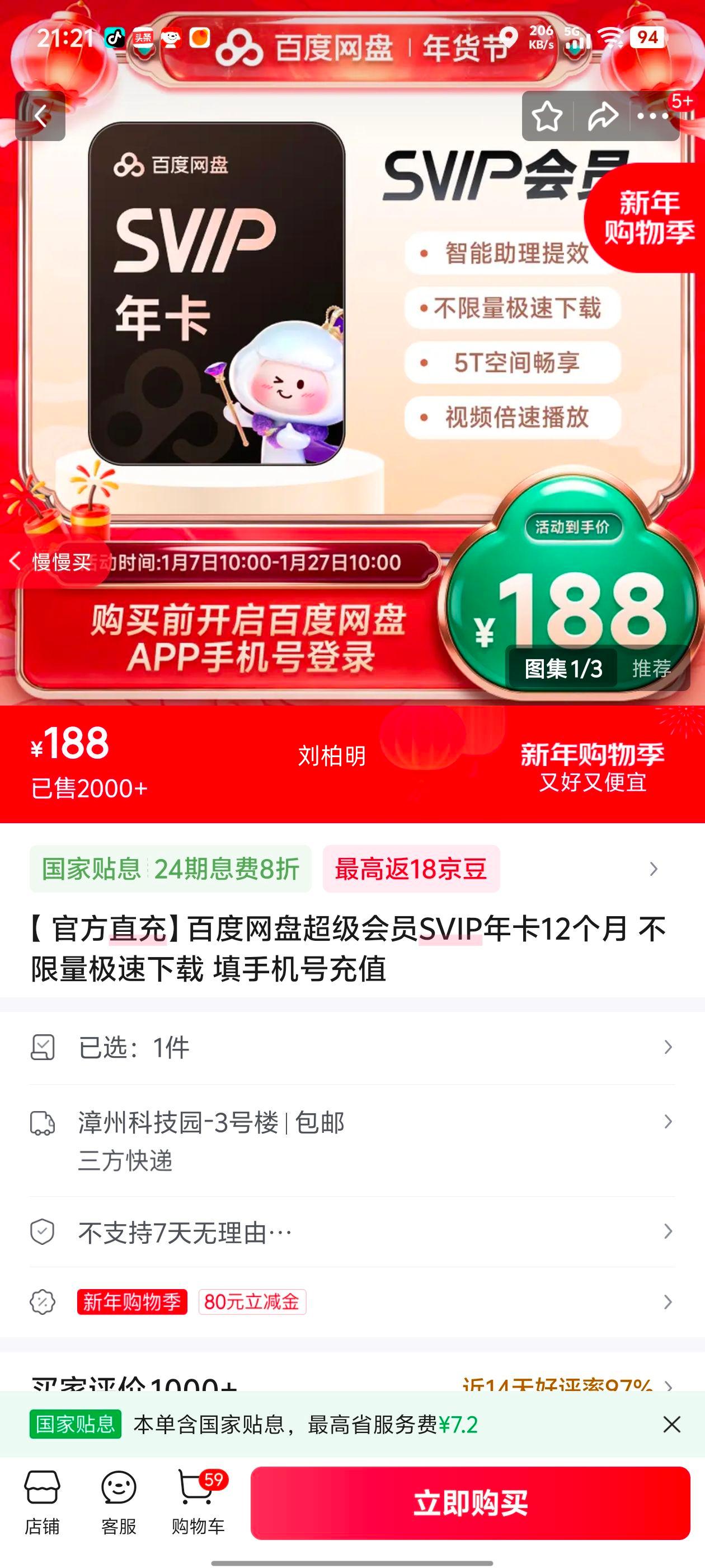 �ٶ����� ������ԱSVIP�꿨 12���� �������������� ���ֻ��ų�ֵ�Ż�֤��