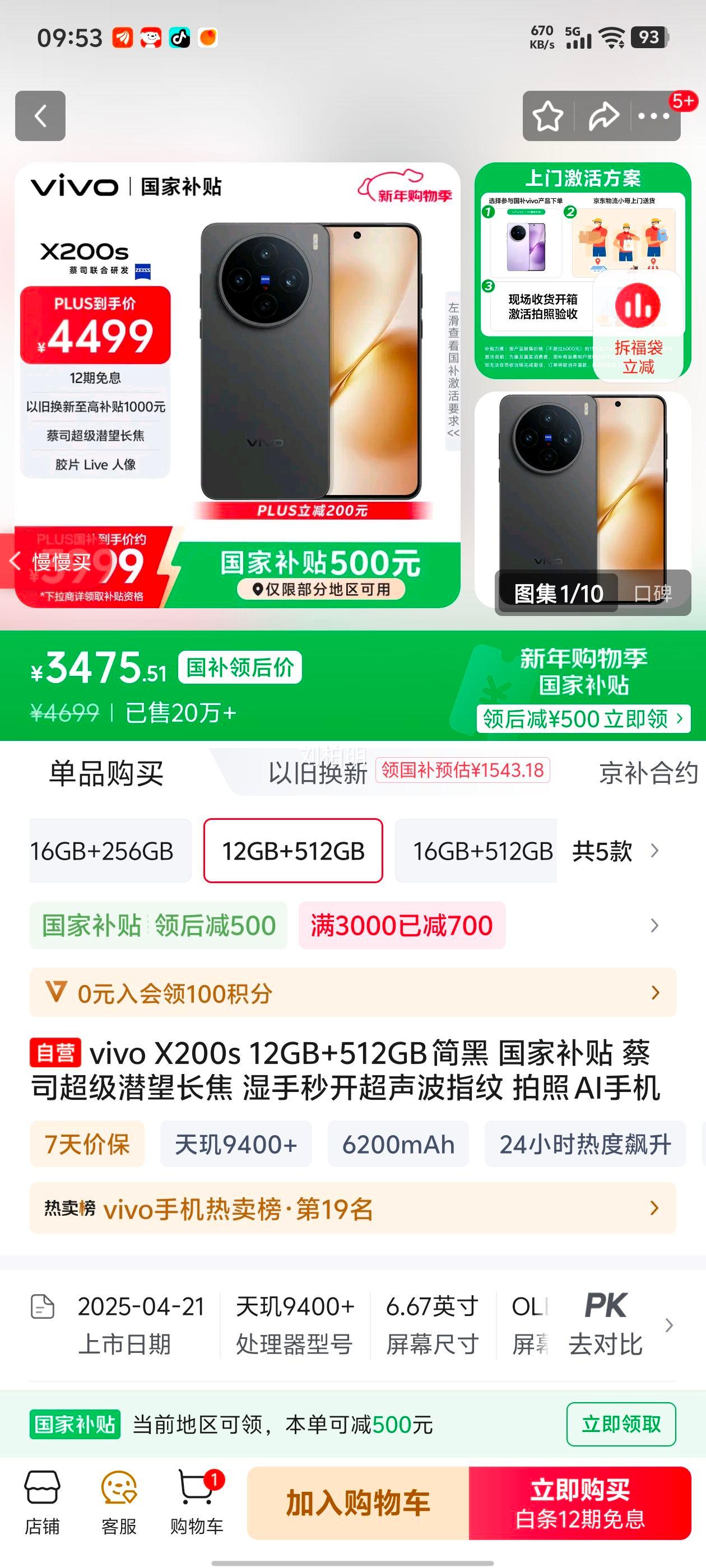 vivo X200S �ֻ� ����9400+ ��� 12+512G�Ż�֤��