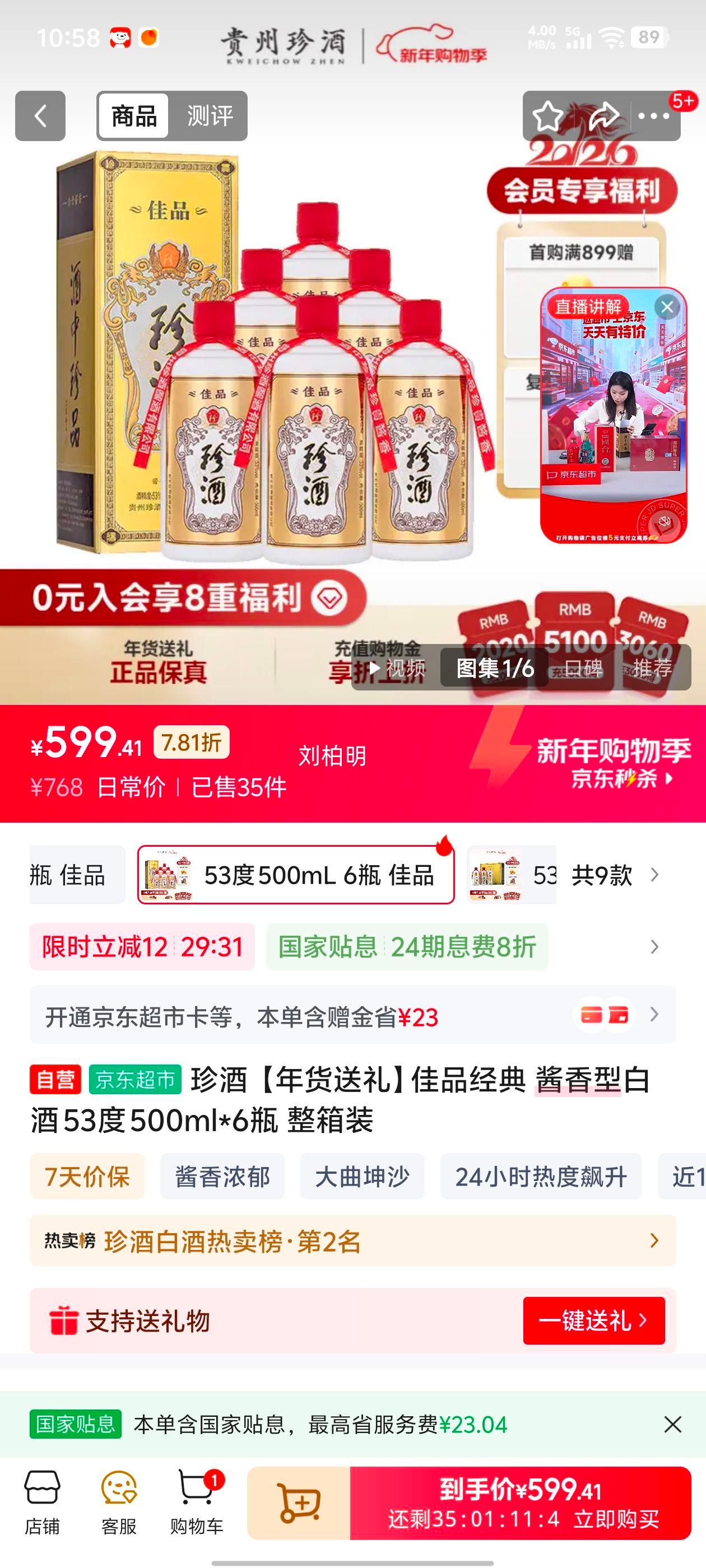 ��� ��Ʒ 53�� �����Ͱ׾� 6ƿ 500ml�Ż�֤��