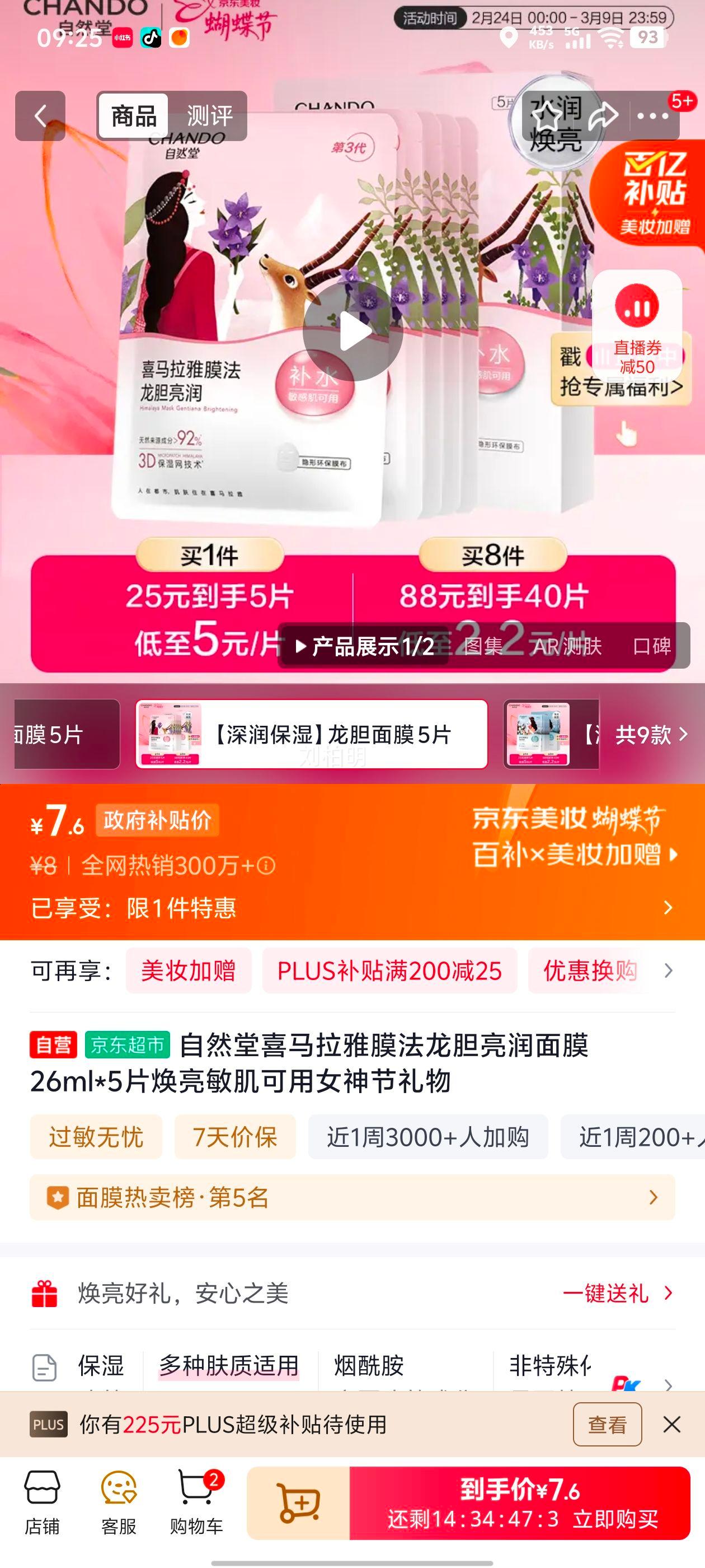 ��Ȼ�� ϲ������Ĥ������������Ĥ 26ml*5Ƭ �������������Ż�֤��